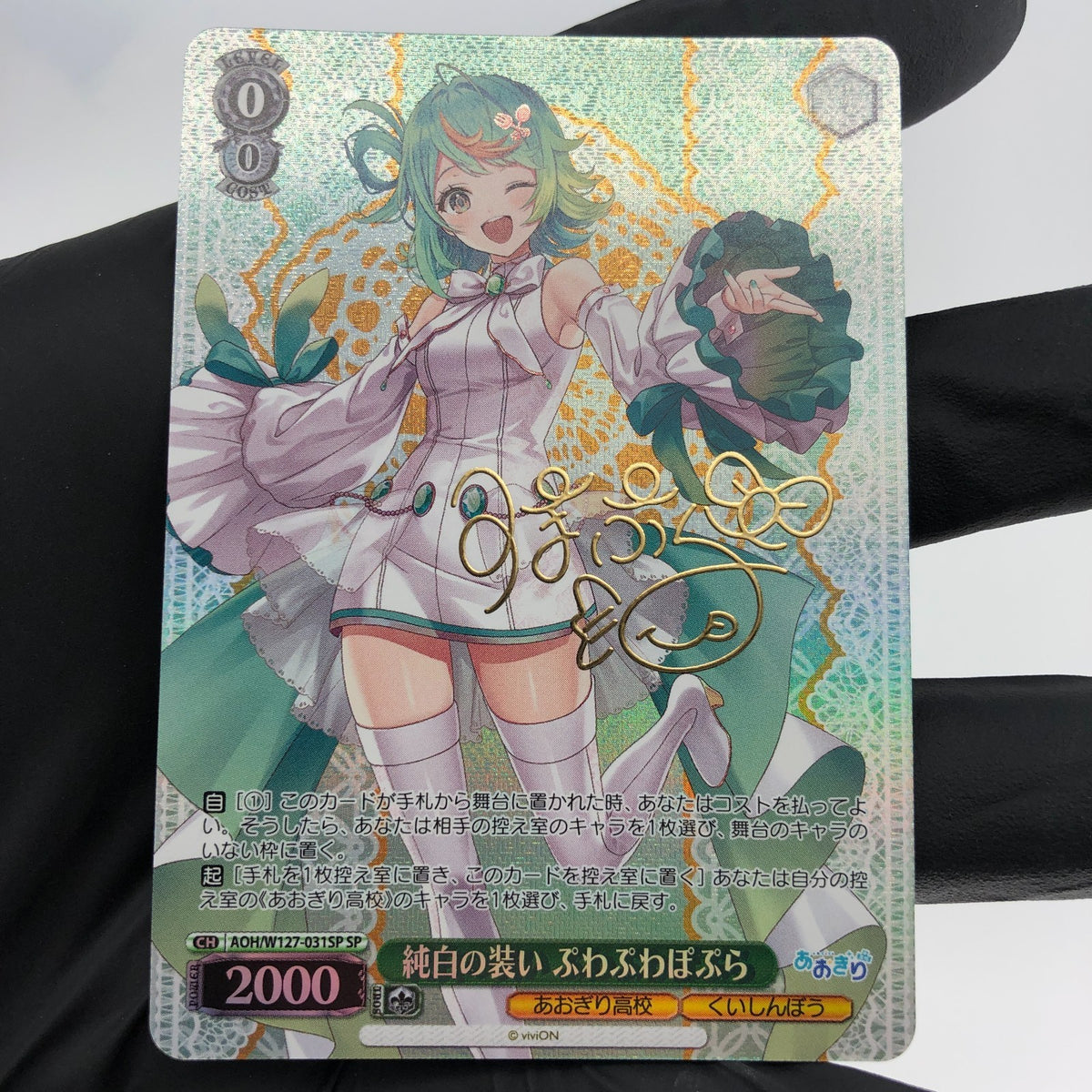Weiss Schwarz Card Puwapuwa W127-031SP SP Aogiri High School  Japanese [Mint]