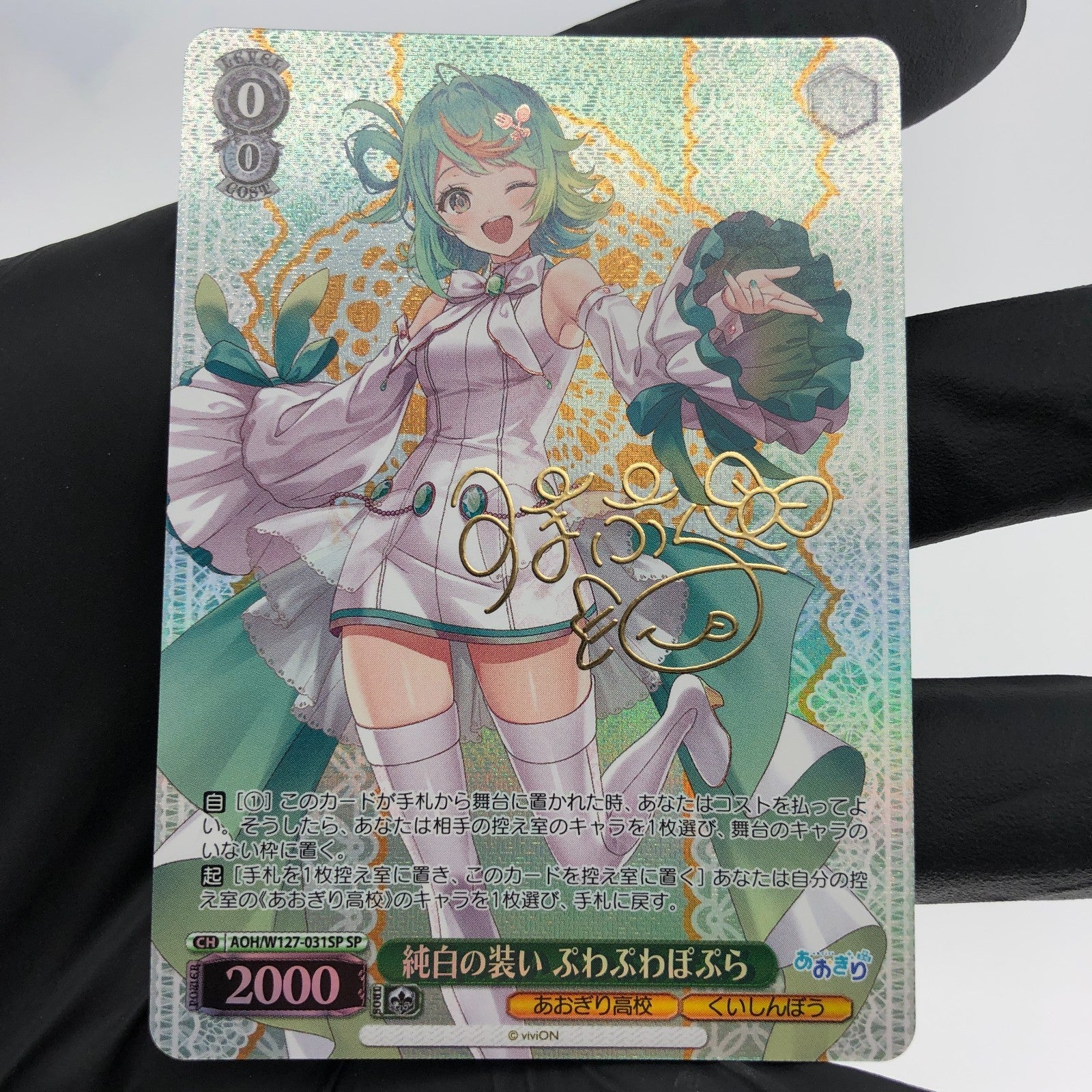 Weiss Schwarz Card Puwapuwa W127-031SP SP Aogiri High School  Japanese [Mint]