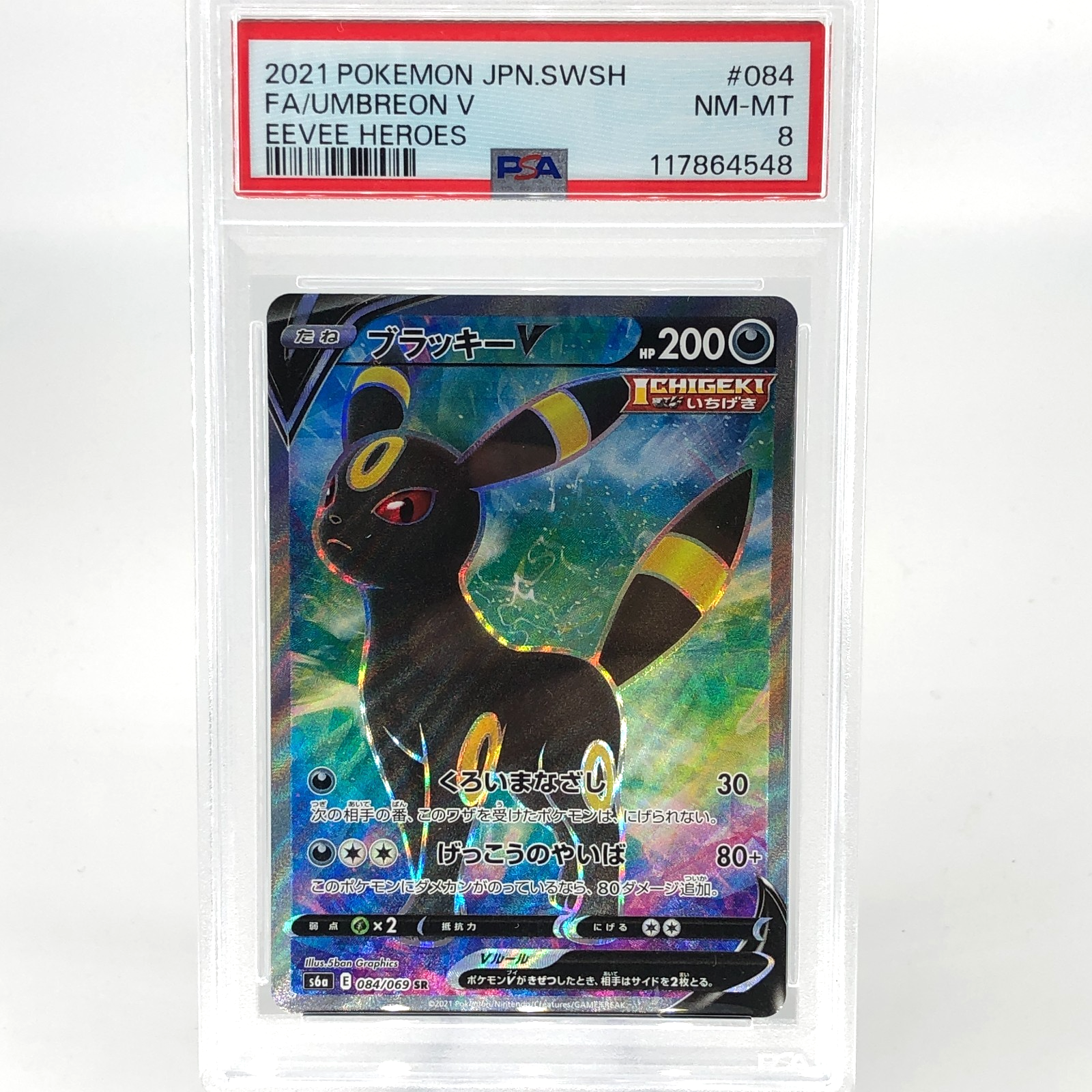 PSA 8 Pokemon Card Umbreon V 084/069 SR S6a japanese Karte [8]