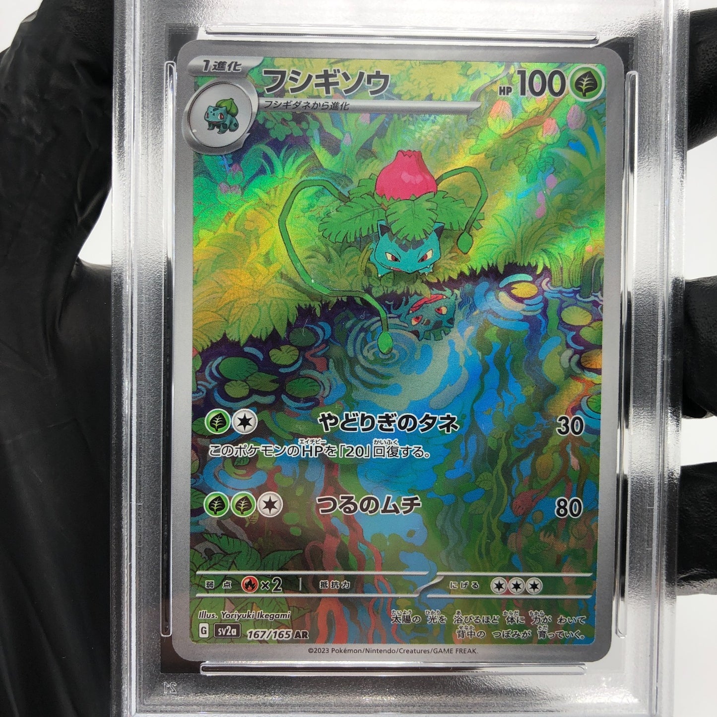 PSA 9 Pokemon Card Bulbasaur 167/165 AR SV2a japanese Karte [9]