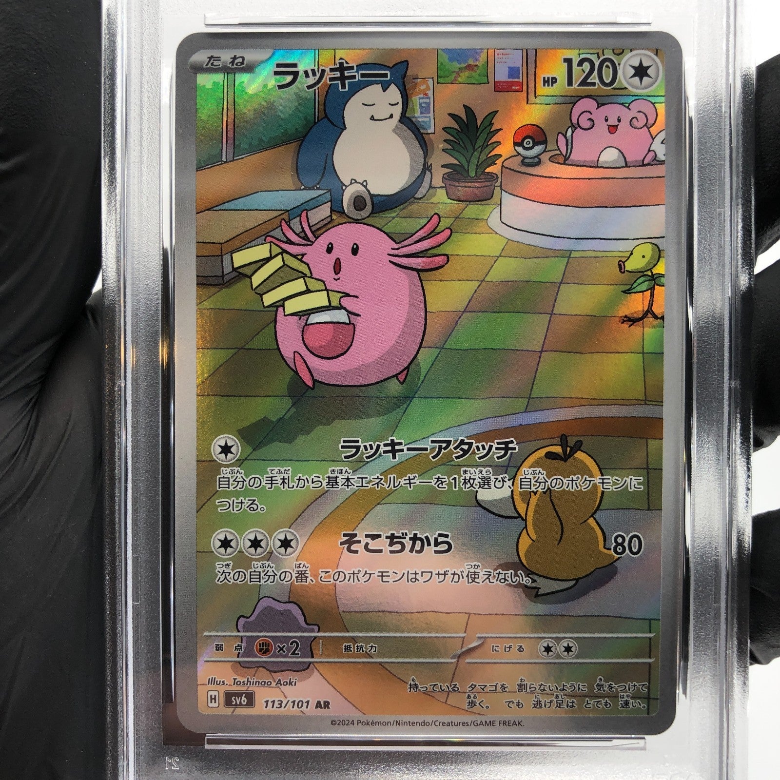 PSA 9 Pokemon Card Chansey 113/101 AR SV6 Japanese Karte [9]