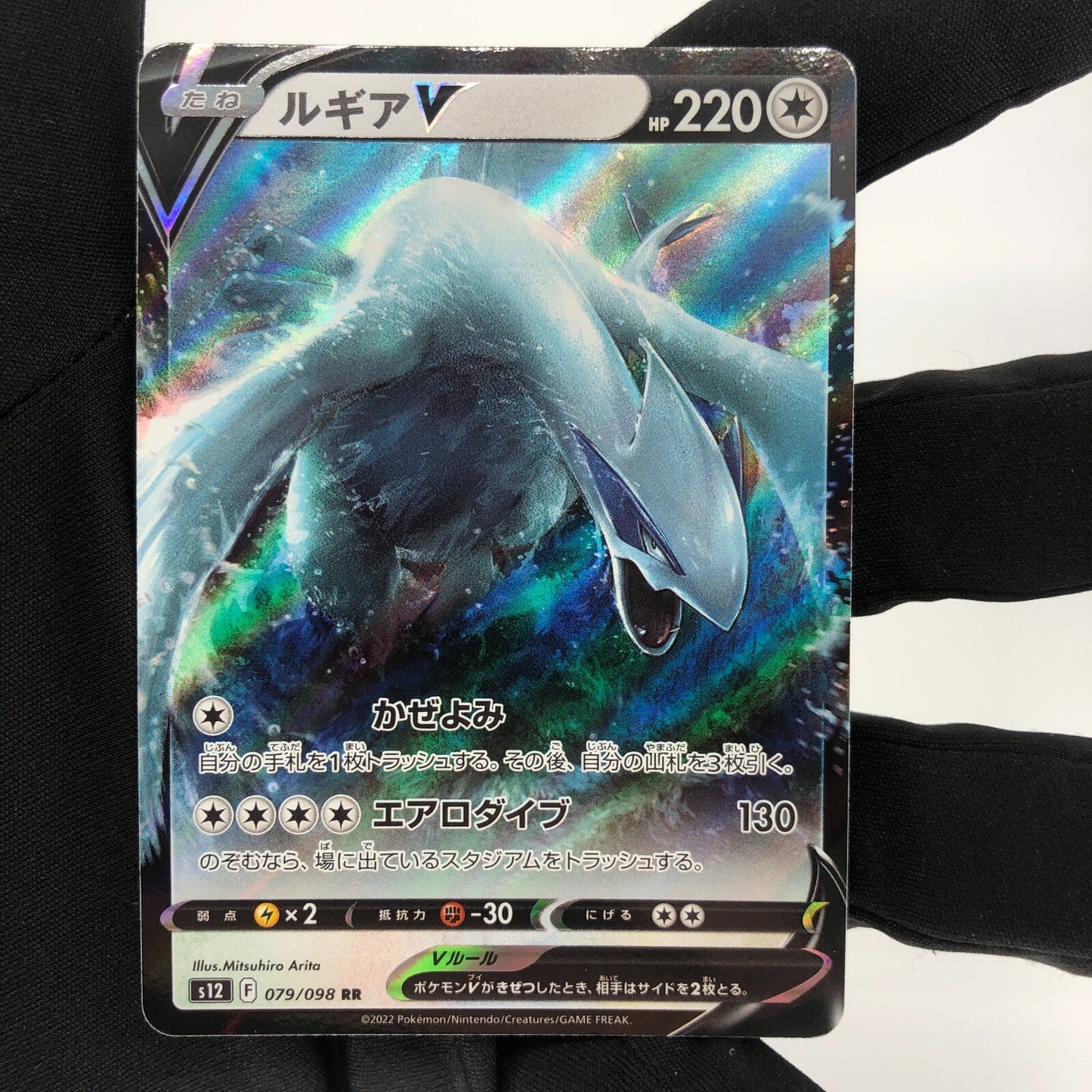 Pokemon Card Lugia V 079/098 RR s12  japanese Karte [Mint]