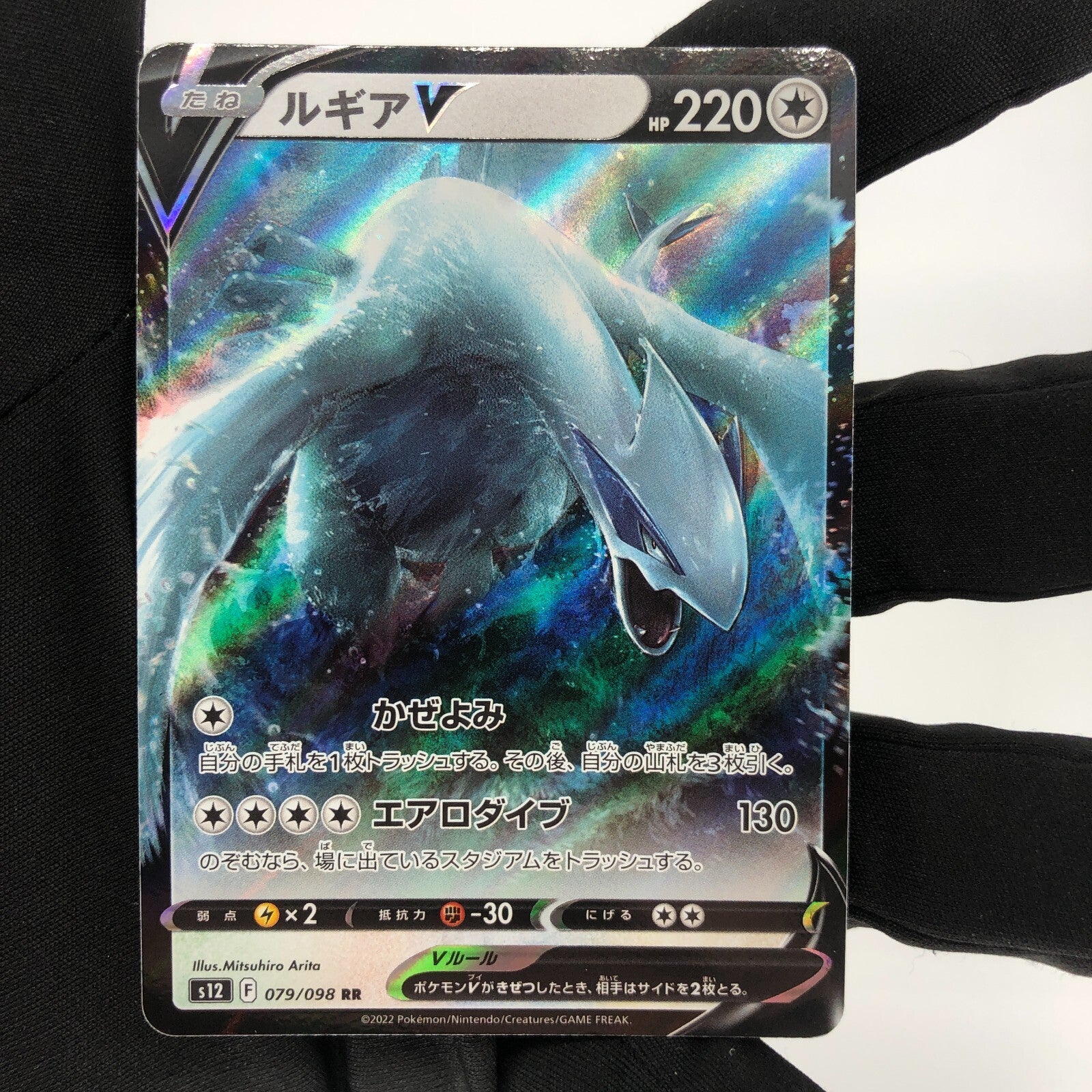 Pokemon Card Lugia V 079/098 RR s12  japanese Karte [Mint]