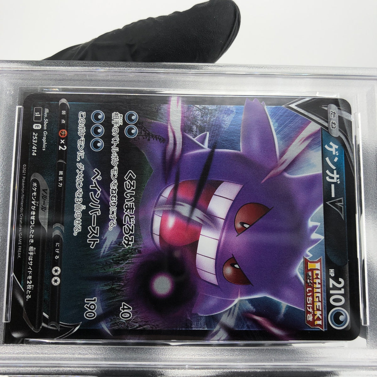 PSA 8 Pokemon Card Gengar V 253/414 Starter Deck 100 Sl Japanese Karte [8]