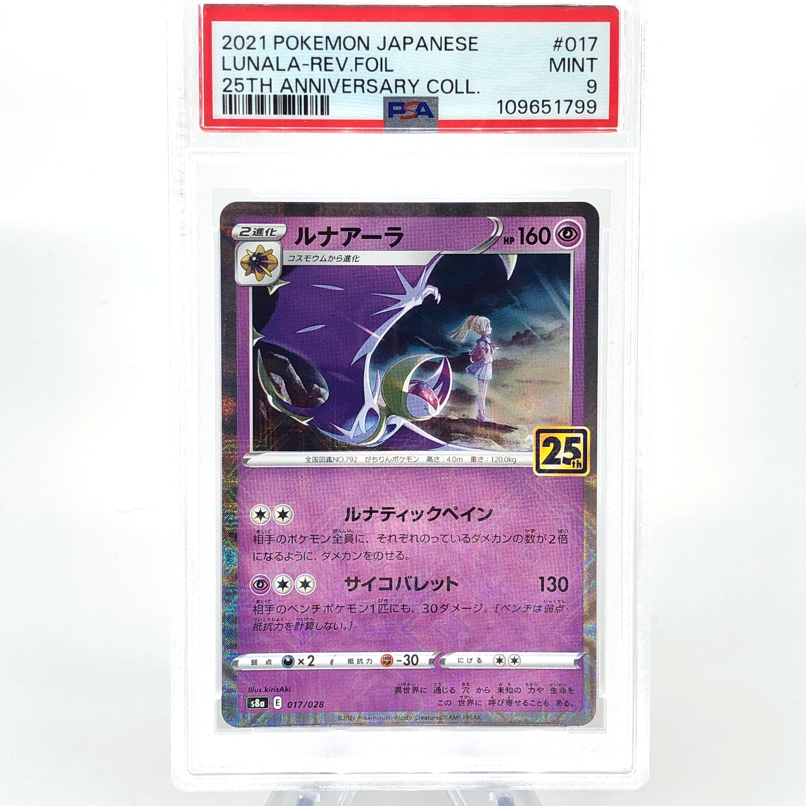 PSA 9 Pokemon Card Lunala Lilli 017/028 25th Reverse Foil S8a Japanese Karte [9]
