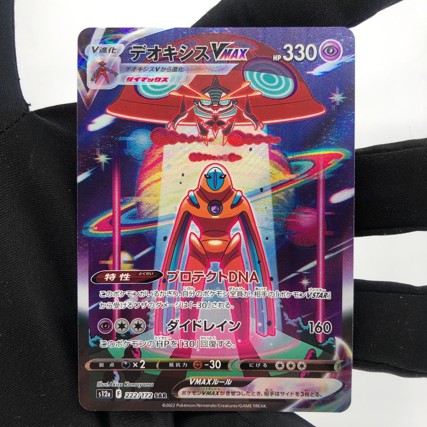 Pokemon Card Deoxys Vmax 222/172 SAR s12a Japanese Karte [Mint]