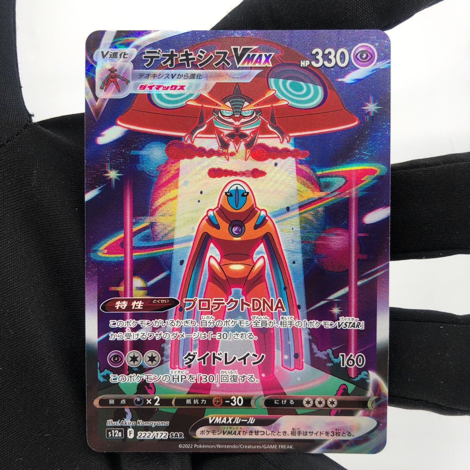 Pokemon Card Deoxys Vmax 222/172 SAR s12a Japanese Karte [Mint]