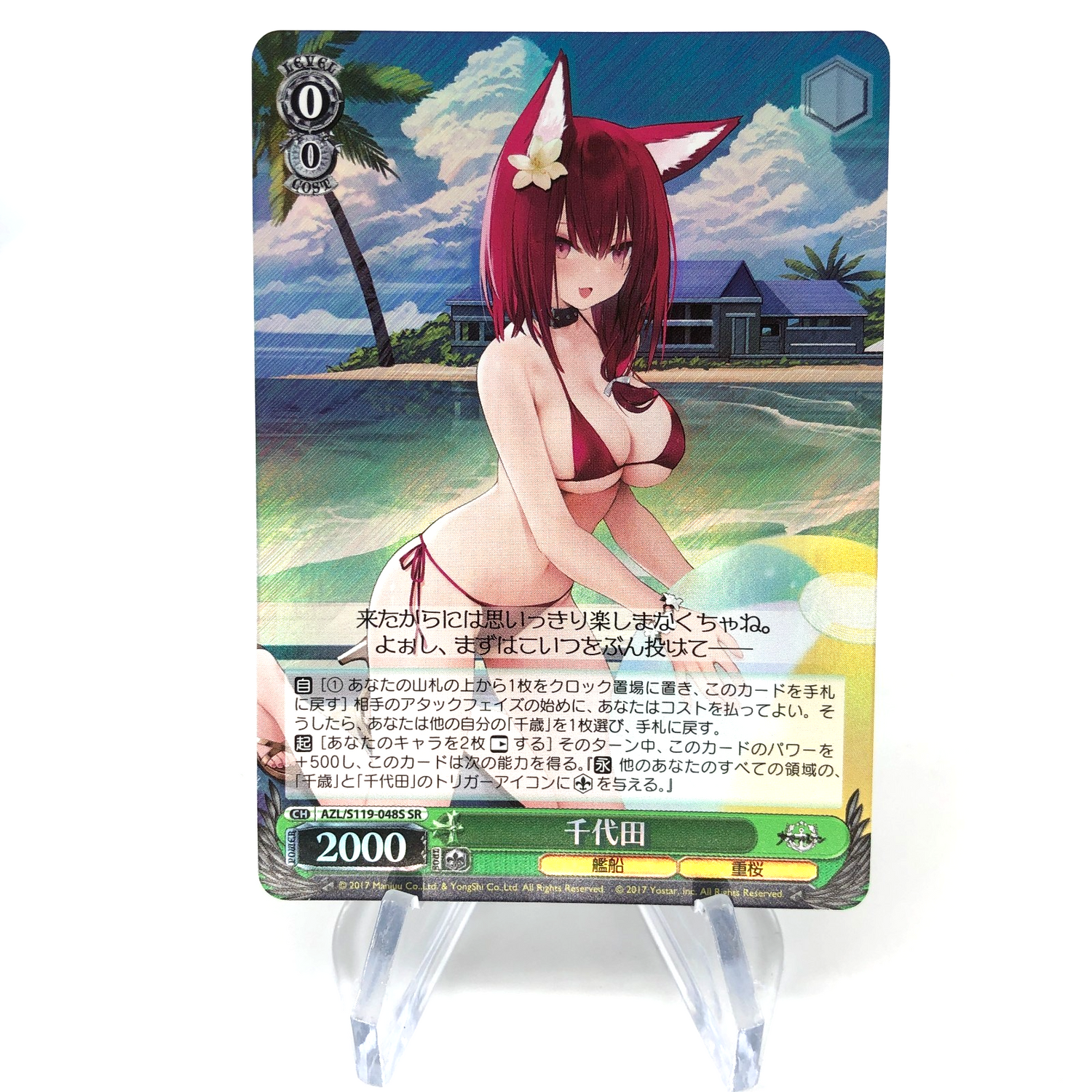 Weiss Schwarz Card Chiyoda S119-048S SR Azur Lane Vol.02 Japanese [Mint]