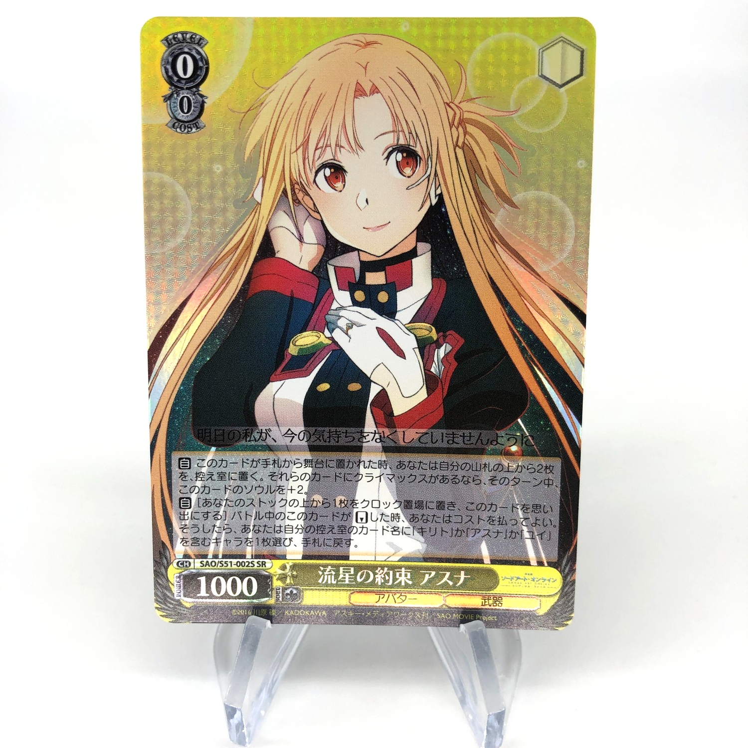 Weiss Schwarz Card Asuna S51-002S SR Sword Art Online Japanese [Mint]
