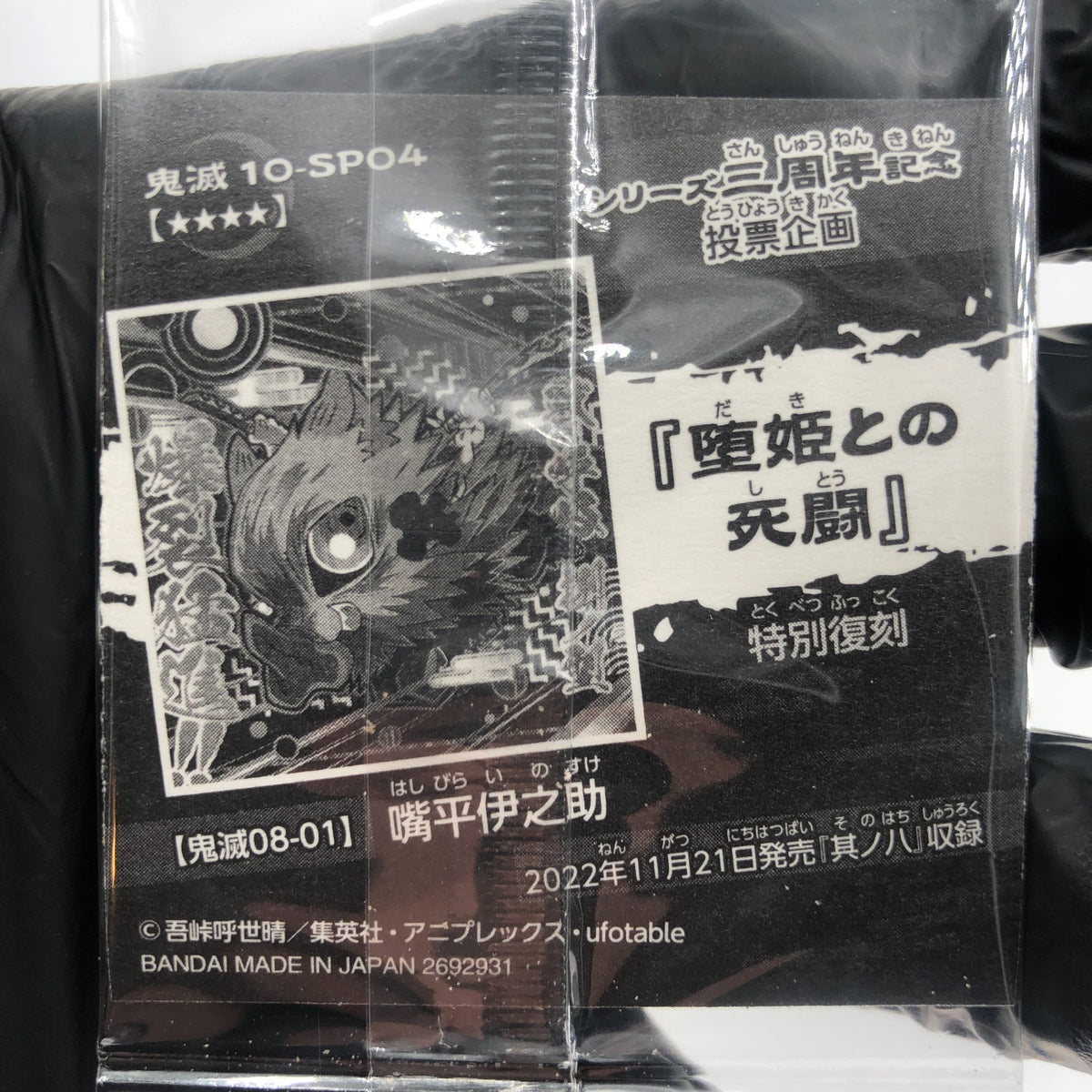 Demon Slayer Inosuke 10-SP04 Four Star Holo Wafer Hashira Japanese [Sealed]