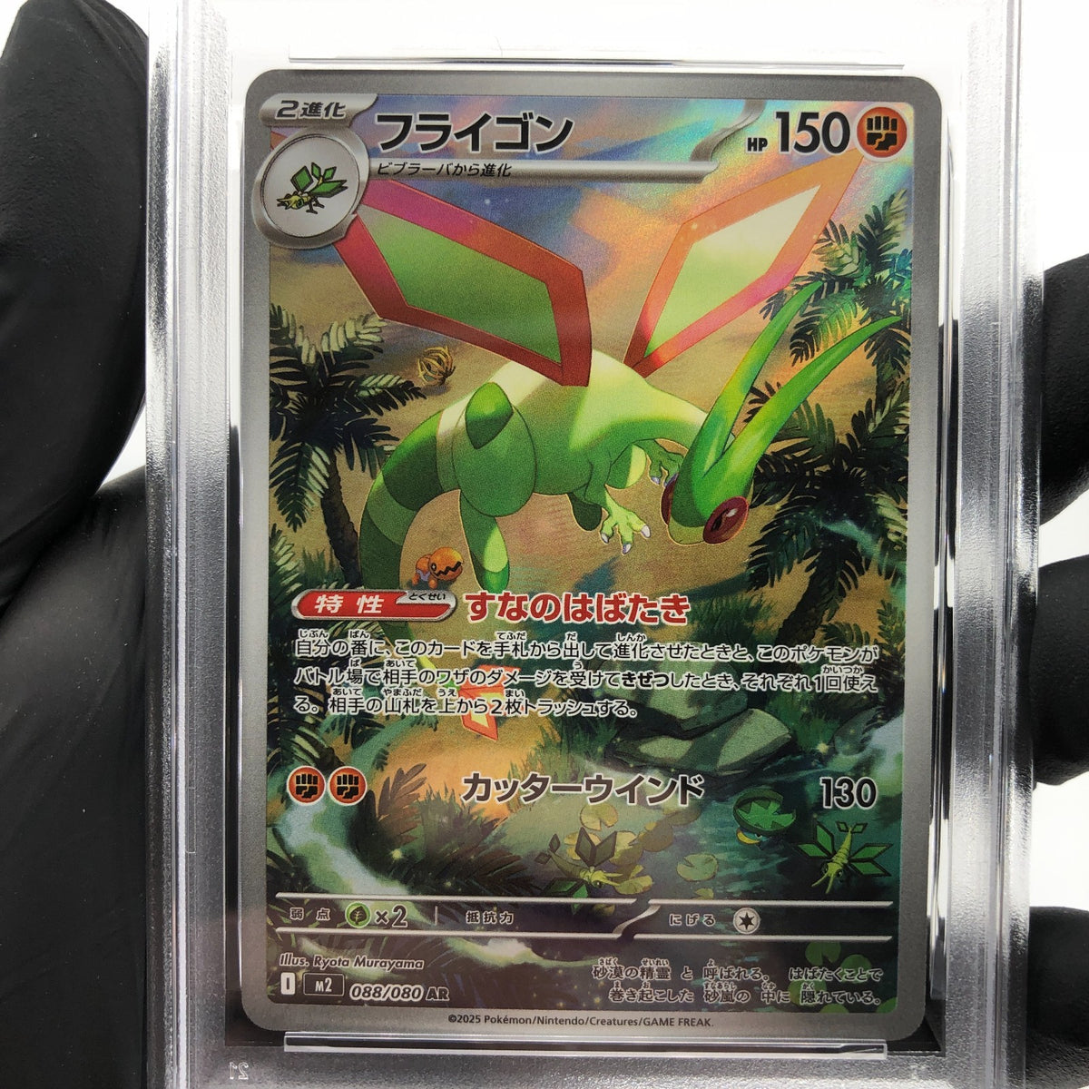 PSA 9 Pokemon Card Flygon 088/080 AR M2 Japanese Karte [9]