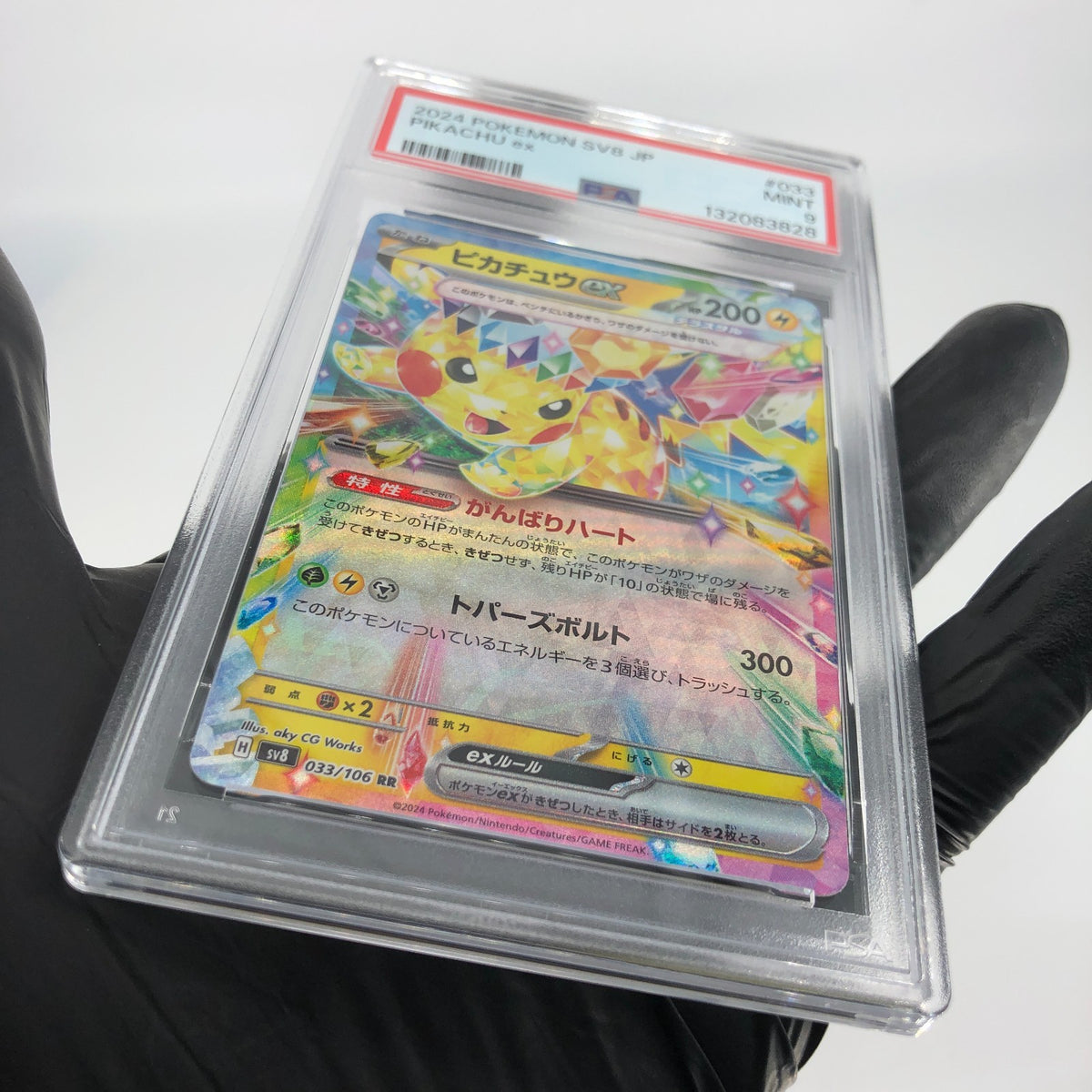PSA 9 Pokemon Card Pikachu Ex 033/106 RR Sv8 Japanese Karte [9]