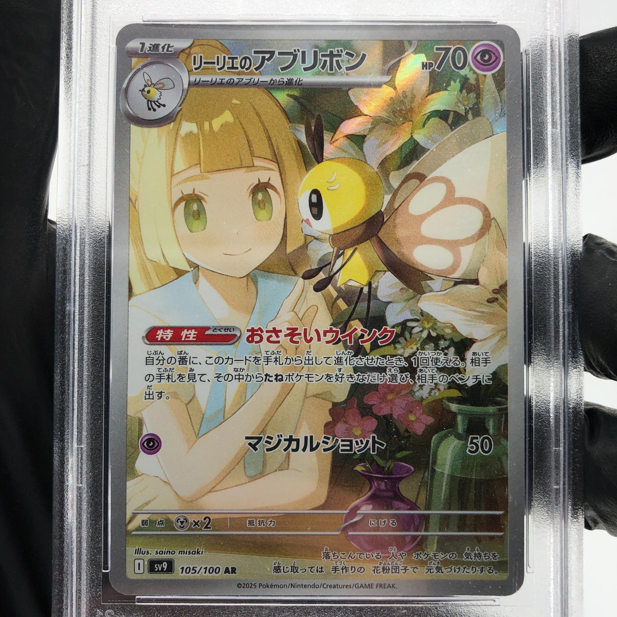 PSA 9 Pokemon Card Lillies Ribombee 105/100 AR SV9 Japanese Karte [9] 3
