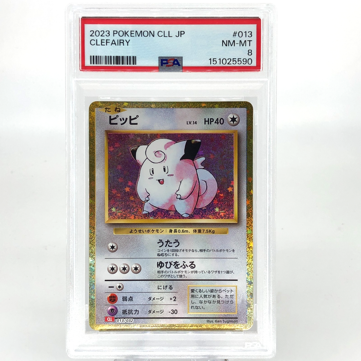 PSA 8 Pokemon Card Clefairy 013/032 Holo CLL Japanese Karte [8]