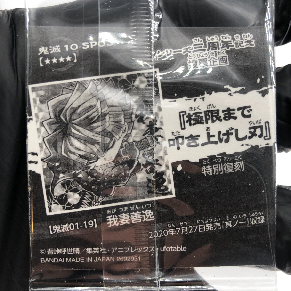 Demon Slayer Zenitsu 10-SP03 Four Star Holo Wafer Japanese [Sealed]