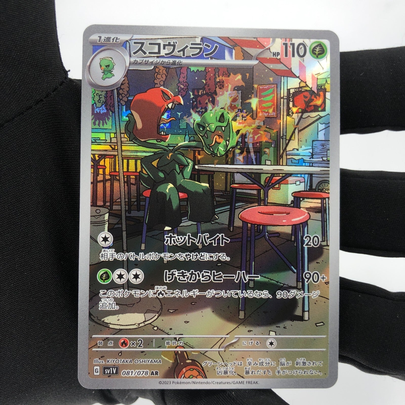 Pokemon Card Scovillain 081/078 AR Sv1v Japanese Karte [Mint]