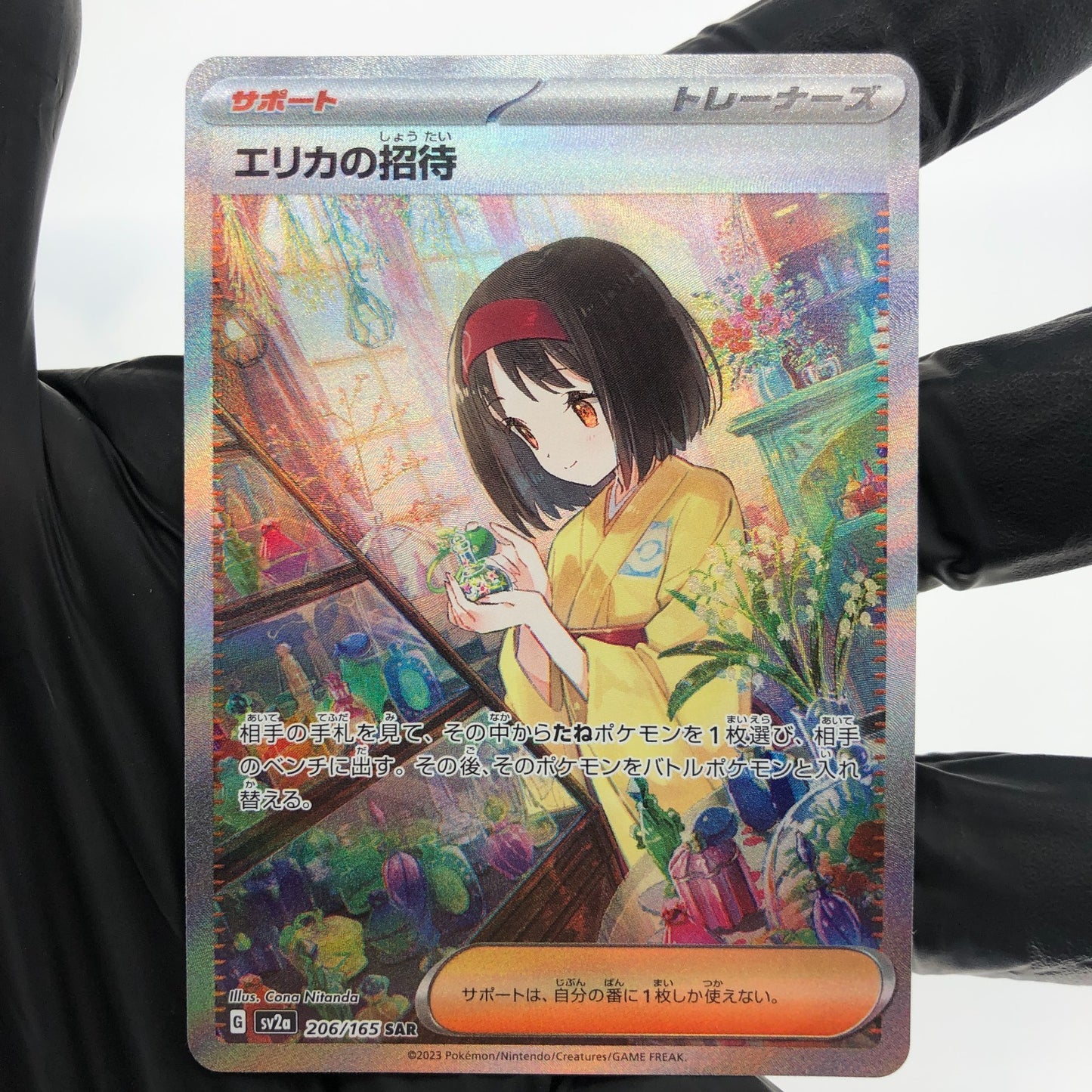 Pokemon Card Erika 206/165 SAR Sv2a Alt Art Japanese Karte [NM]