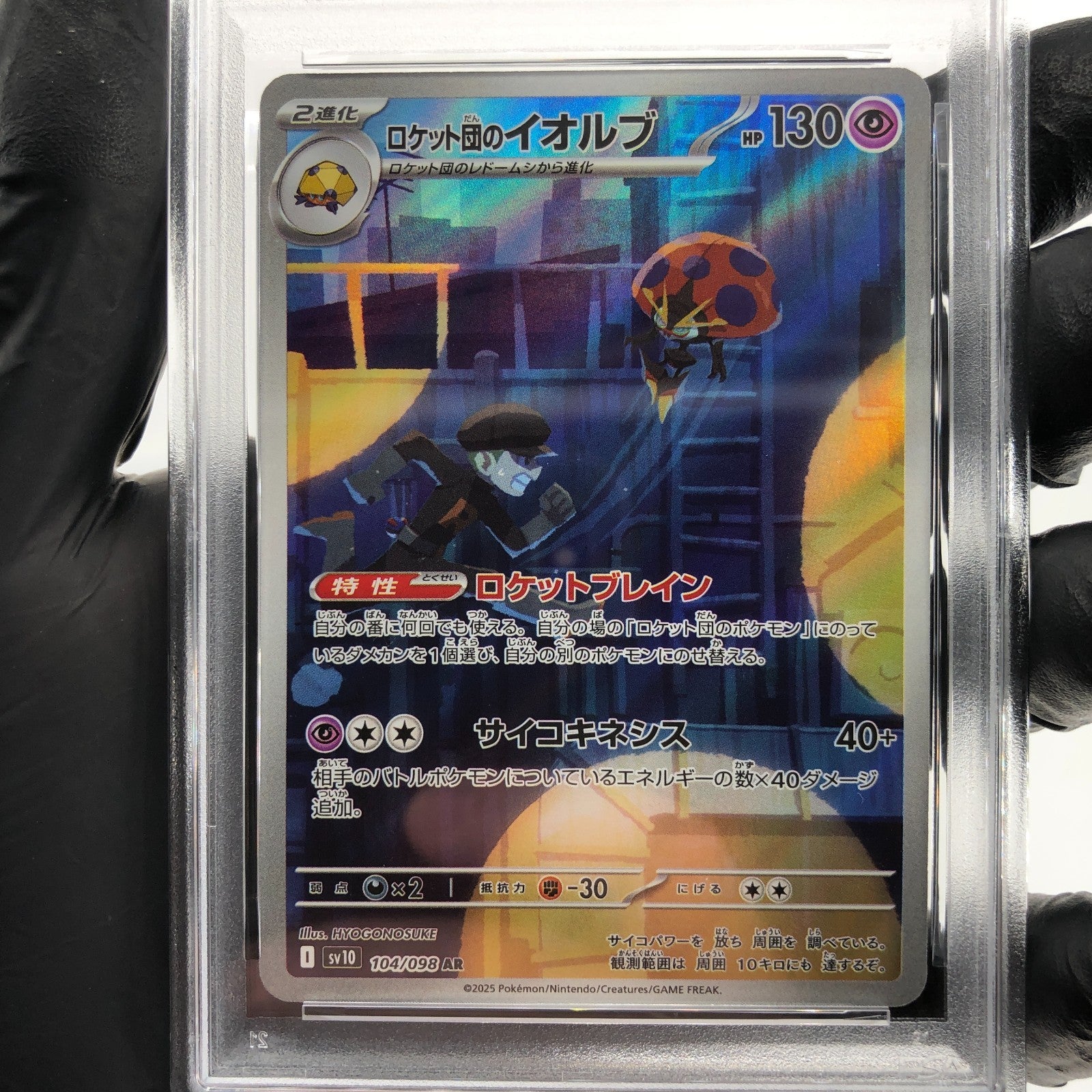 PSA 9 Pokemon Card Orbeetle 104/098 AR SV10 Team Rocket Japanese Karte [9]