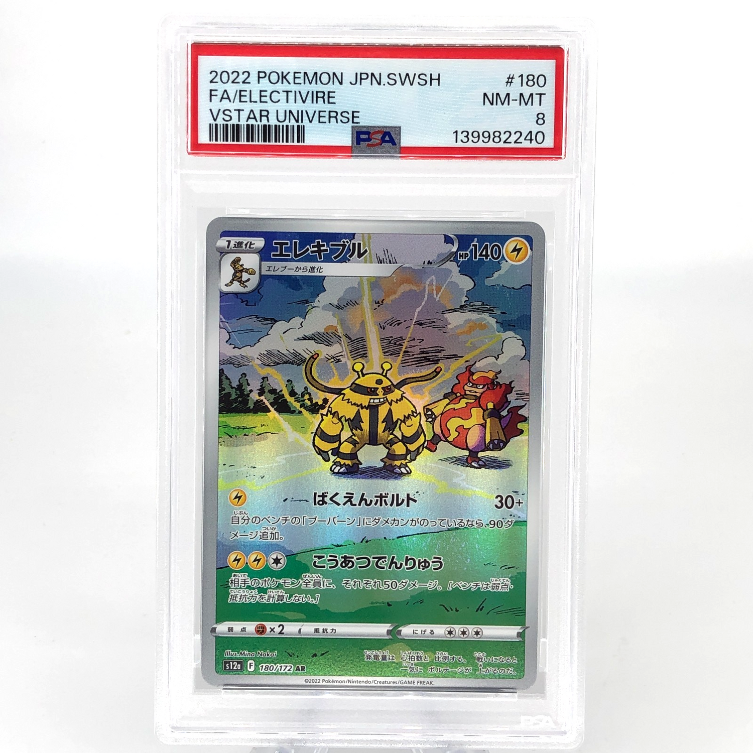 PSA 8 Pokemon Card Electivire 180/172 AR s12a Japanese Karte [8] 2