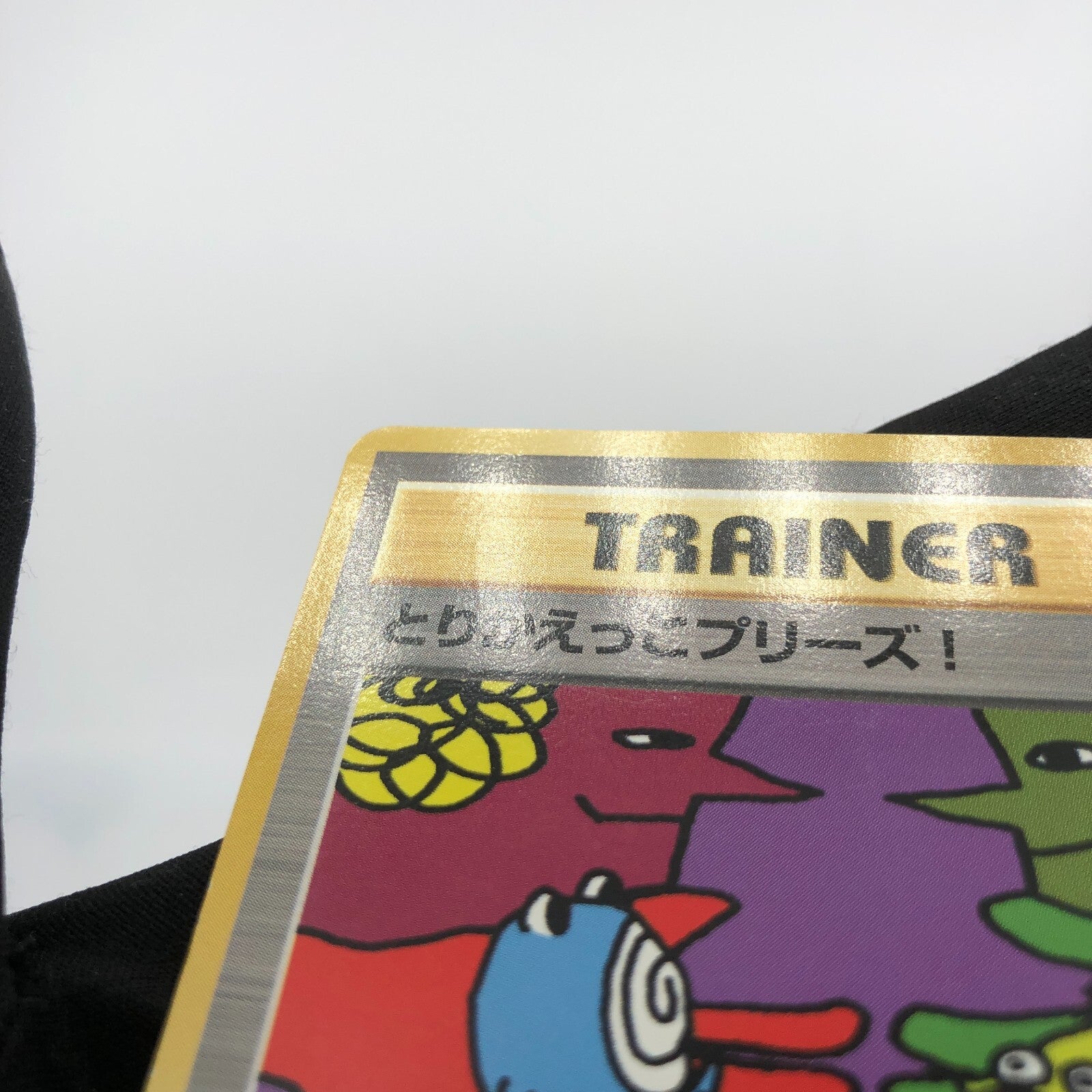 Pokemon Card Lets Trade Please! 1998 Promo Imakuni? japanese Karte [Exc.]