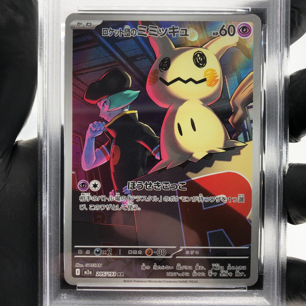 PSA 9 Pokemon Card Mimikyu 205/193 AR M2a Japanese Karte [9] 2
