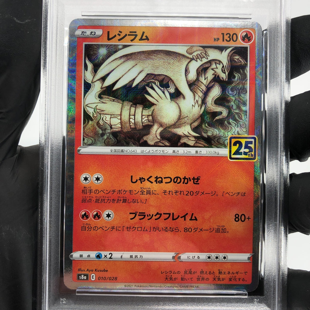 PSA 9 Pokemon Card Reshiram 010/028 Reverse S8a 25th Collection Japanese [9]