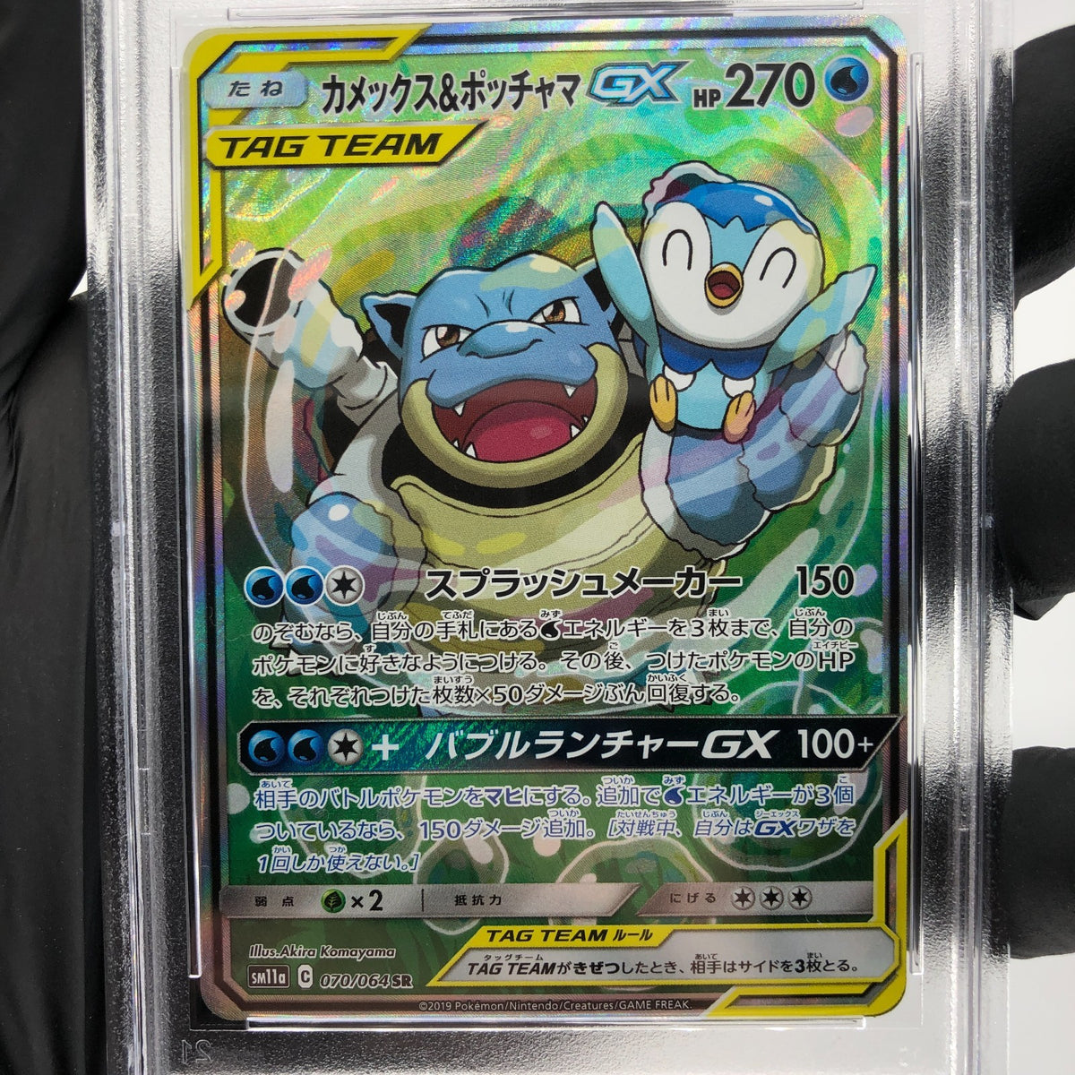 PSA 9 Pokemon Card Blastoise Piplup GX 070/064 SR SM11a Japanese Karte [9]