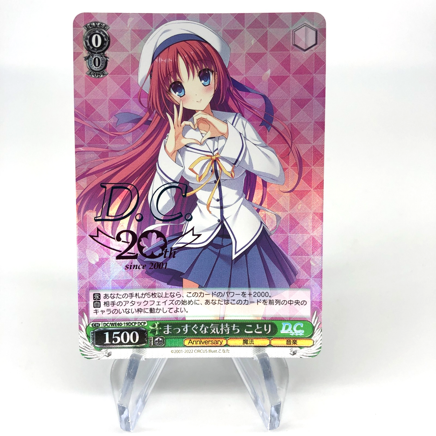 Weiss Schwarz Card Kotori Shirakawa WE40-19DCP DC D.C.-Da Capo  Japanese [Mint]