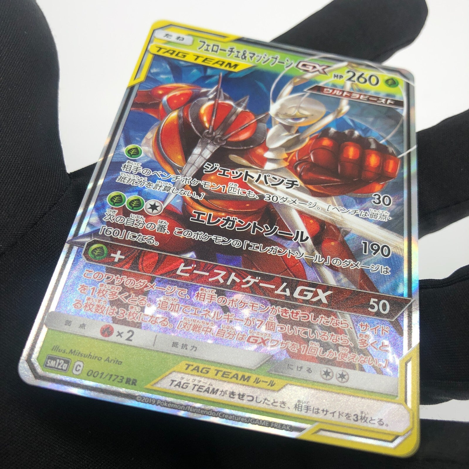 Pokemon Card Buzzwole GX 001/173 RR SM12a Japanese Karte [Mint]