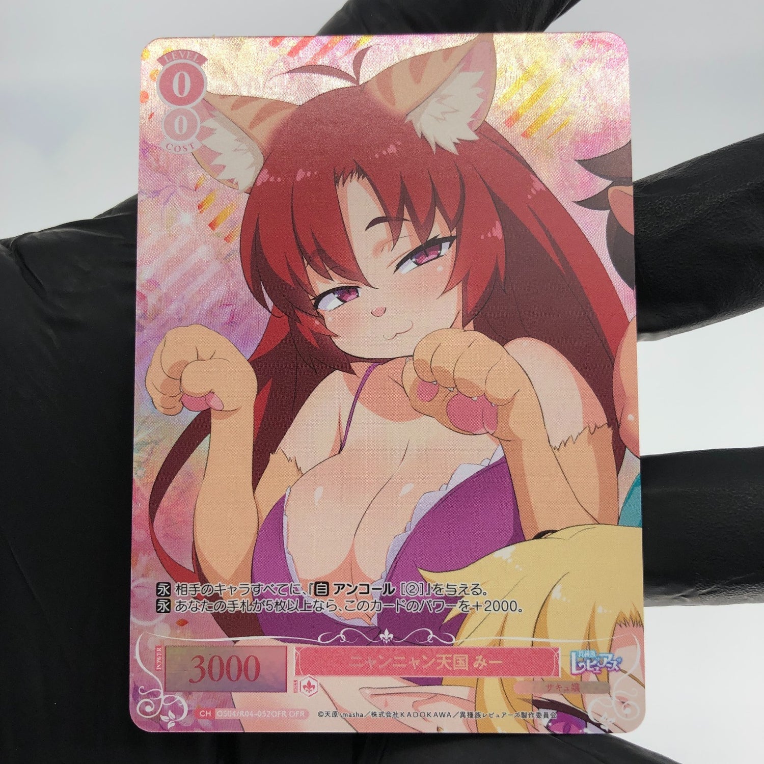 Weiss Schwarz Rose Card Mii R04-052OFR  Interspecies Reviewer Japan [Mint]