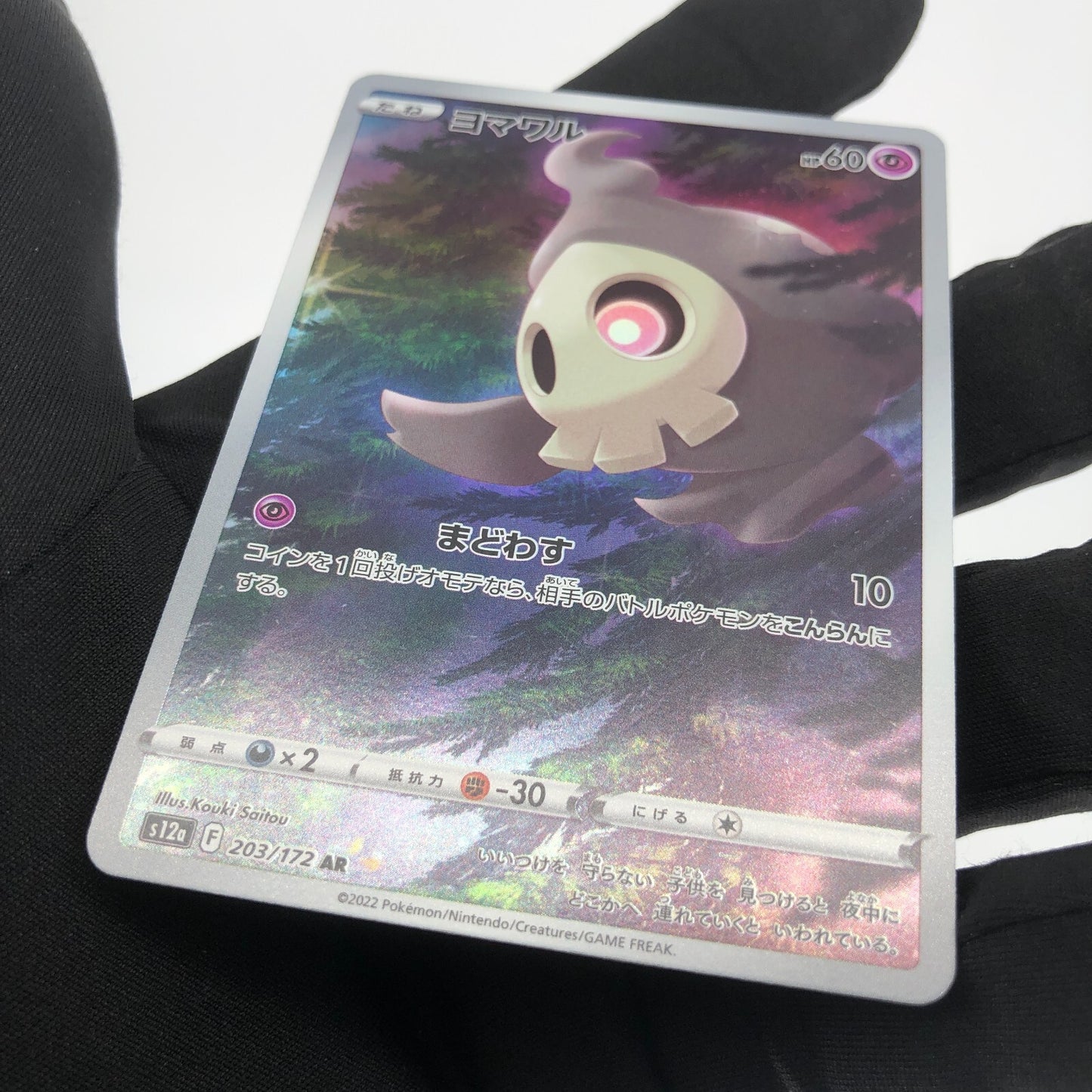 Pokemon Card Duskull  203/172 AR s12a Full Art Foil Japanese Karte [Mint]