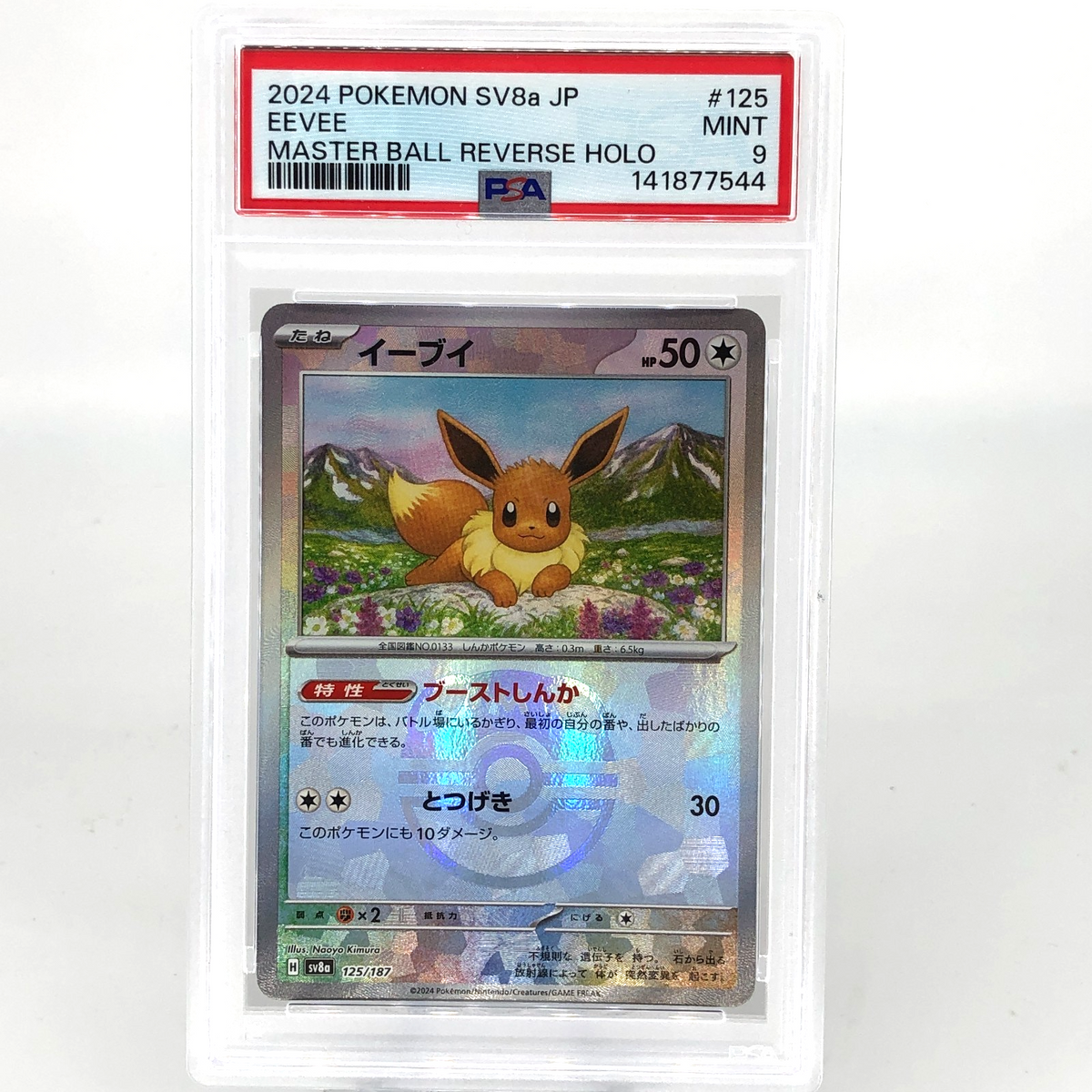 PSA 9 Pokemon Card Eevee 125/187 H SV8a Masterball Holo Japanese Karte [9]