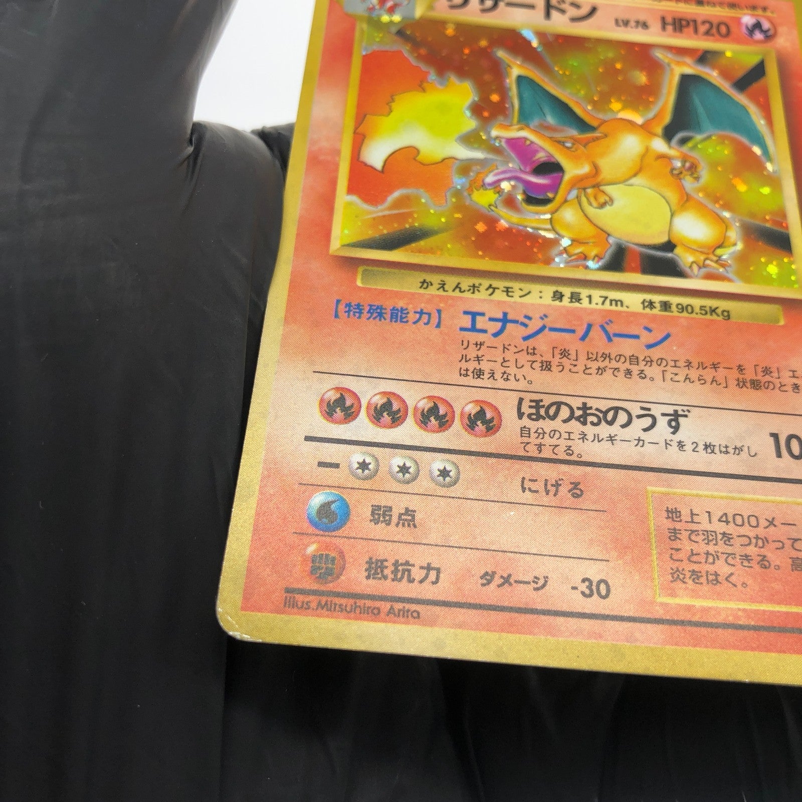 Pokemon Card Charizard No.006 Base 1996 Holo japanese Karte [Played]