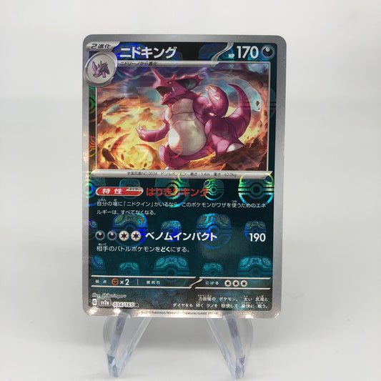 Pokemon Card Nidoking 034/165 Masterball Holo SV2a Karte japanese [Rank A+]