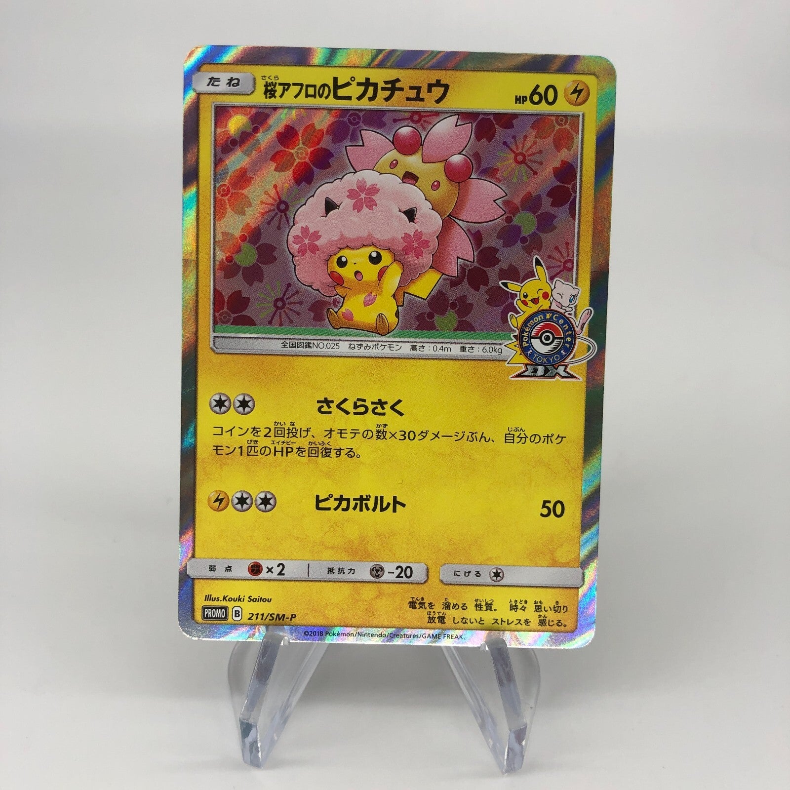 Pokemon Card Pikachu 211/SM-P Cherry Afro japanese Karte [Exc.]