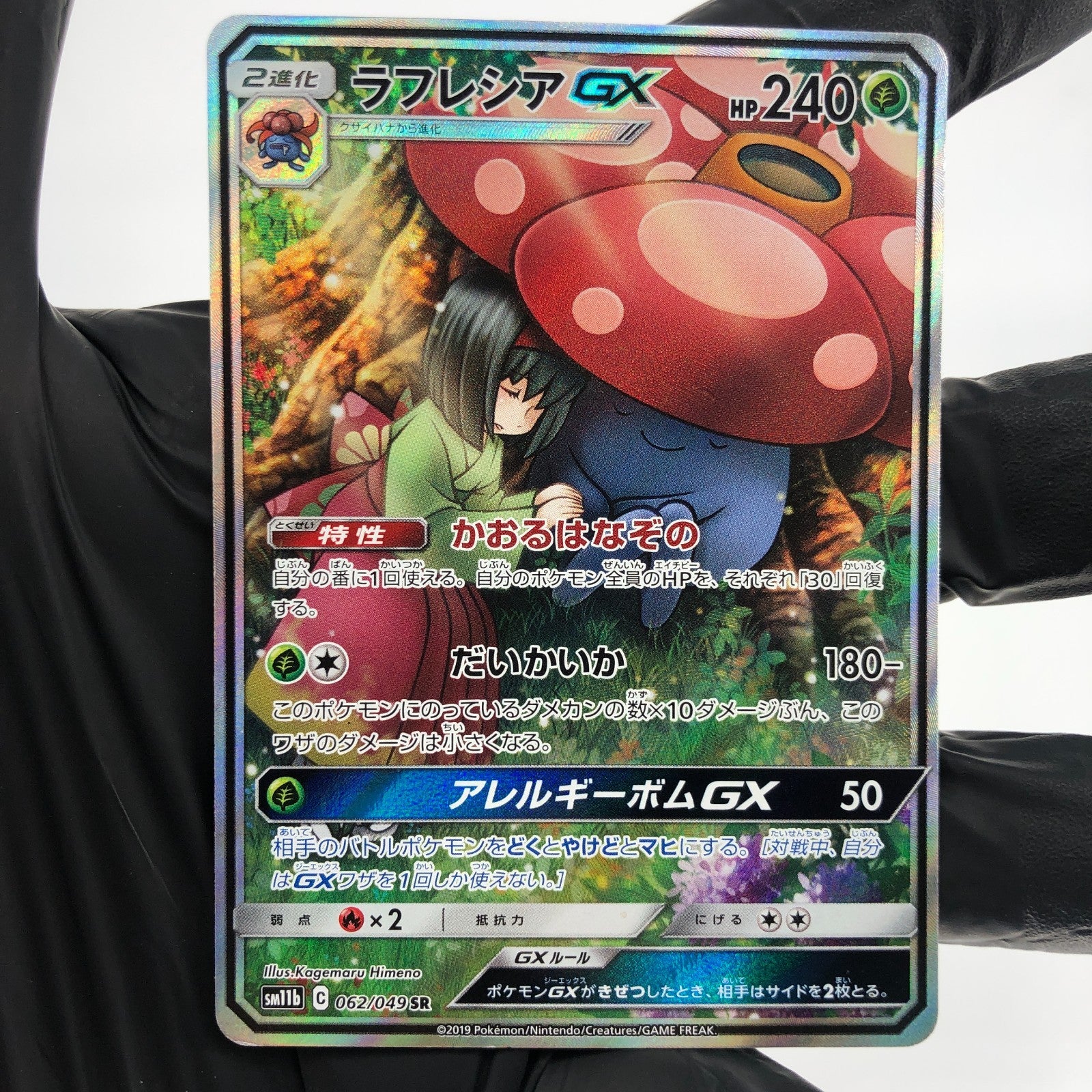 Pokemon Card Vileplume GX 062/049 SR SM11b Holo Japanese Karte [Good]