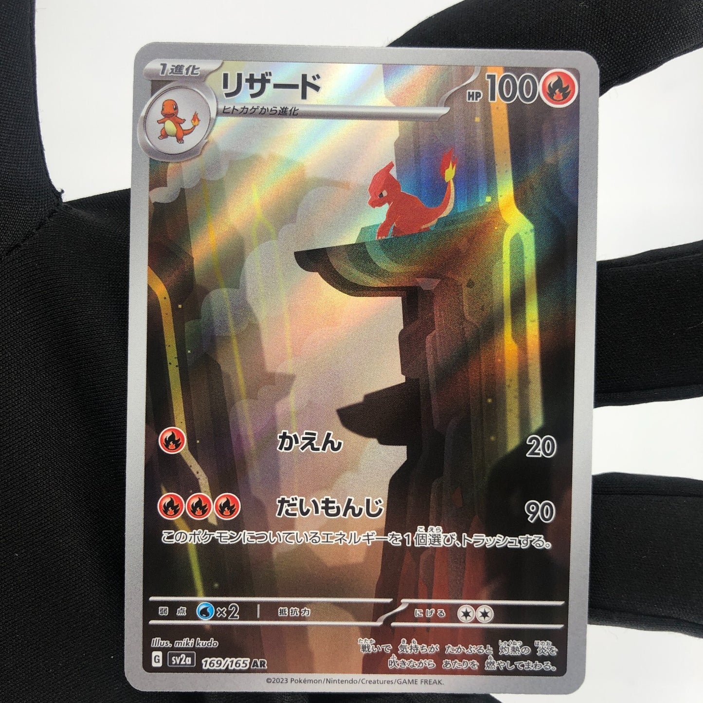 Pokemon Card Charmeleon 169/165 AR sv2a Japanese Karte [Exc.]