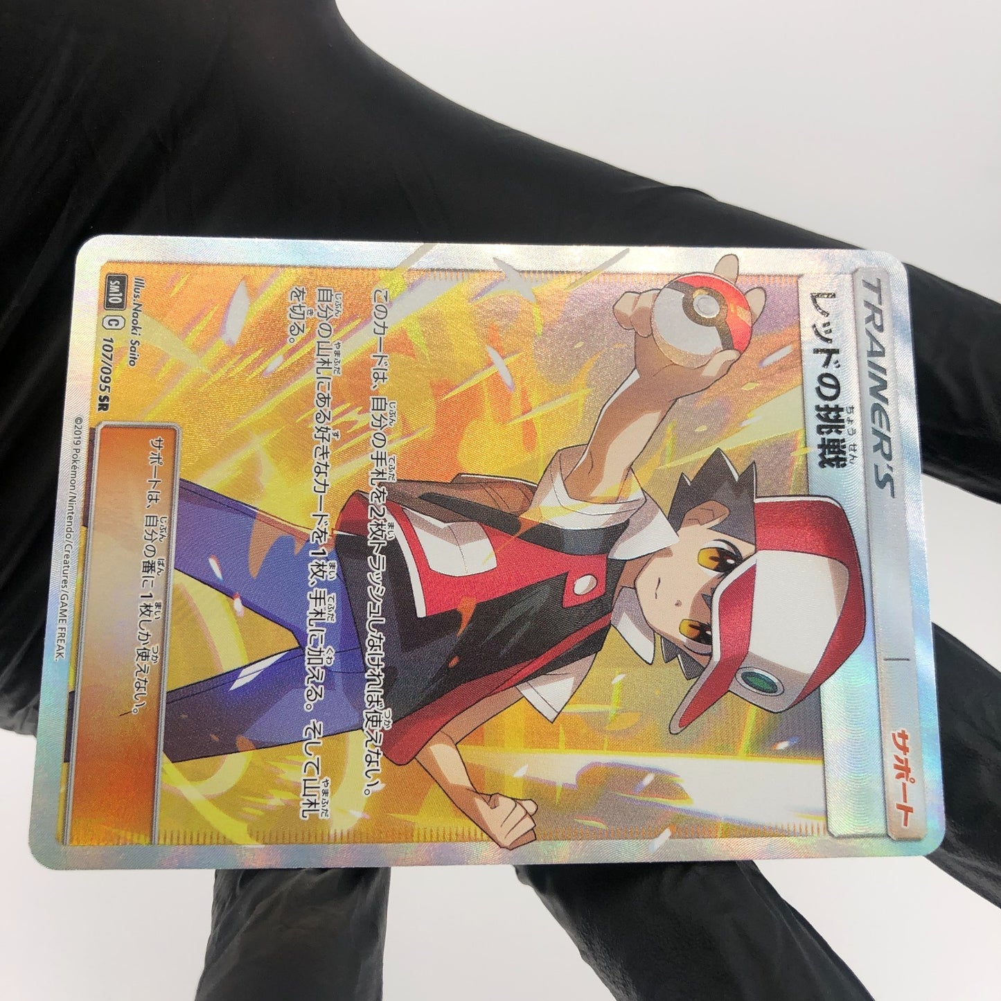 Pokemon Card Red 107/095 SR Sm10 Japanese Karte [Mint]