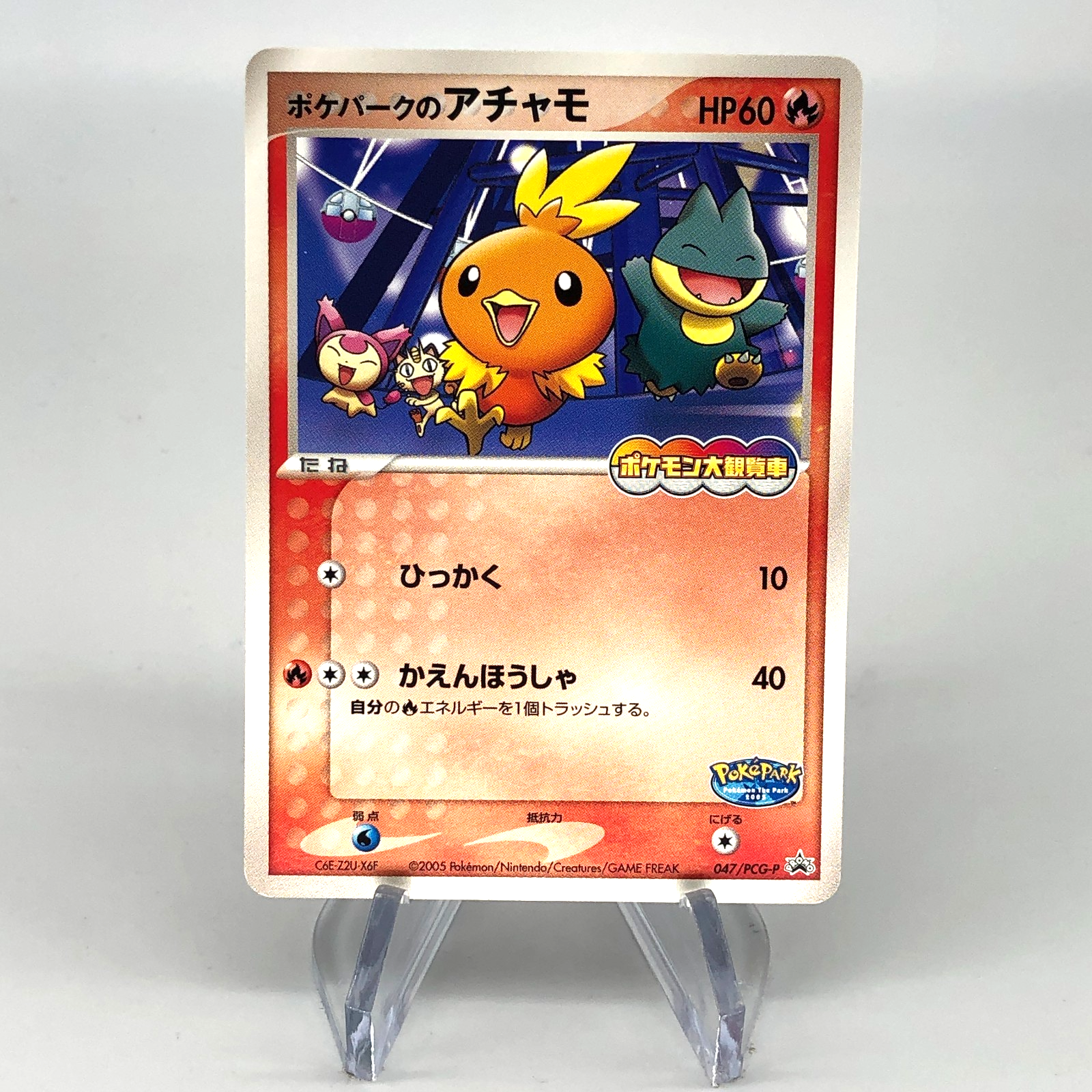Pokemon Card Torchic 047/PCG-P Pokepark Promo 2005 Japanese Karte [Exc.] 2