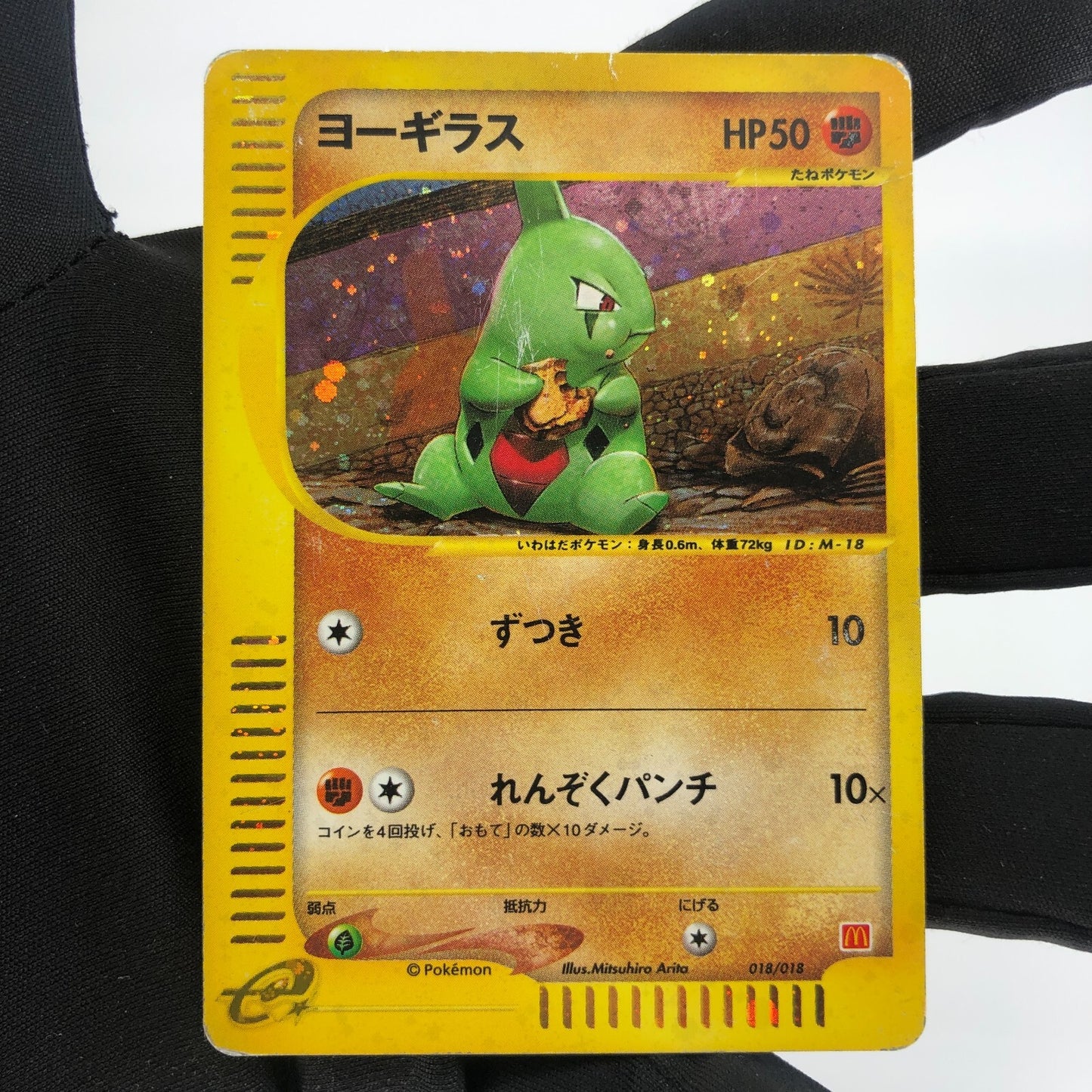 Pokemon Card Larvitar 018/018 Promo McDonalds Japanese Karte [Played]