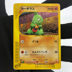 Pokemon Card Larvitar 018/018 Promo McDonalds Japanese Karte [Played]