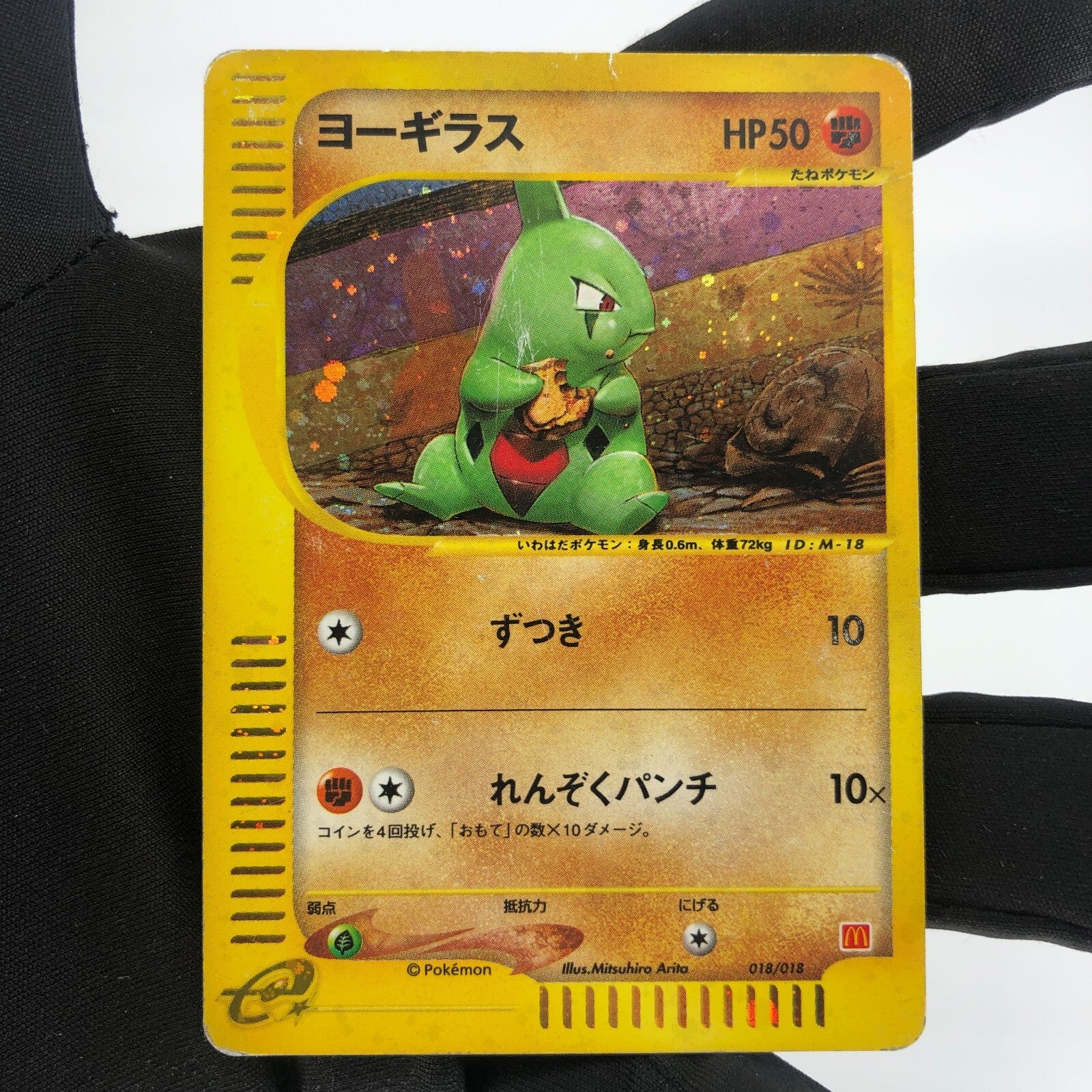Pokemon Card Larvitar 018/018 Promo McDonalds Japanese Karte [Played]