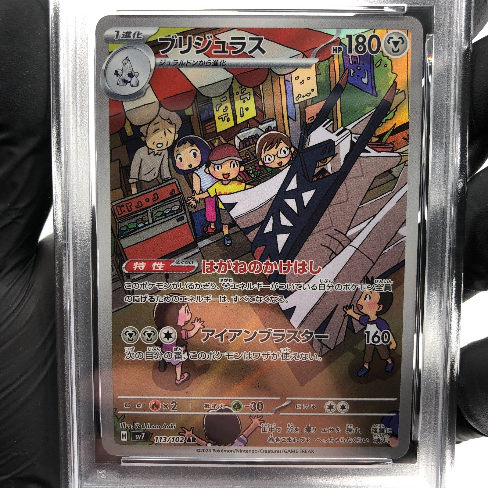 PSA 8 Pokemon Card Archaludon 113/102 AR SV7  Japanese Karte [8]