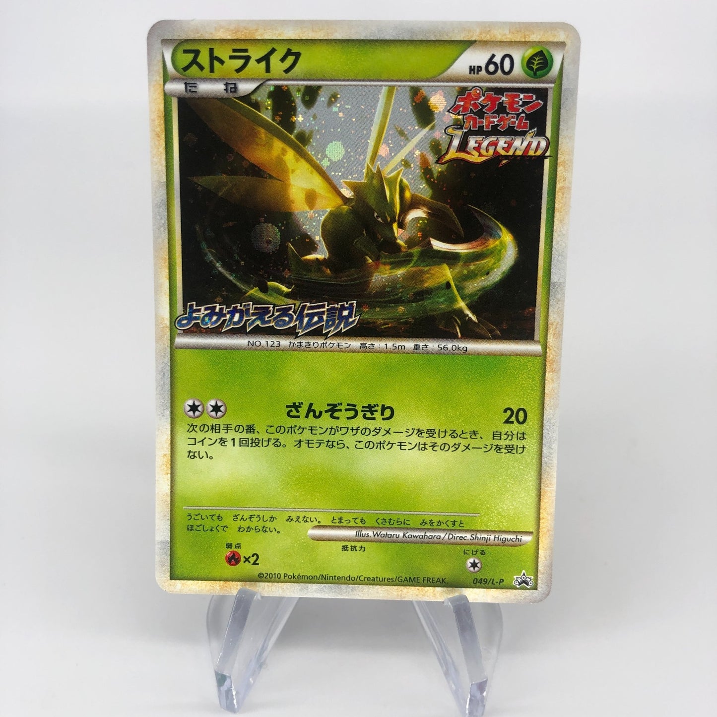 Pokemon Card Scyther 049/L-P Promo Legend Holo japanese Karte Exc.]