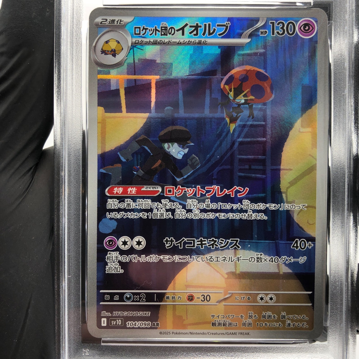PSA 8 Pokemon Card Orbeetle 104/098 AR SV10 Team Rocket Japanese Karte [8] 2