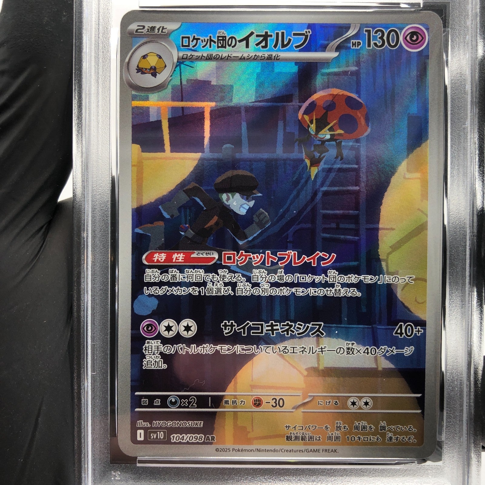 PSA 8 Pokemon Card Orbeetle 104/098 AR SV10 Team Rocket Japanese Karte [8] 2