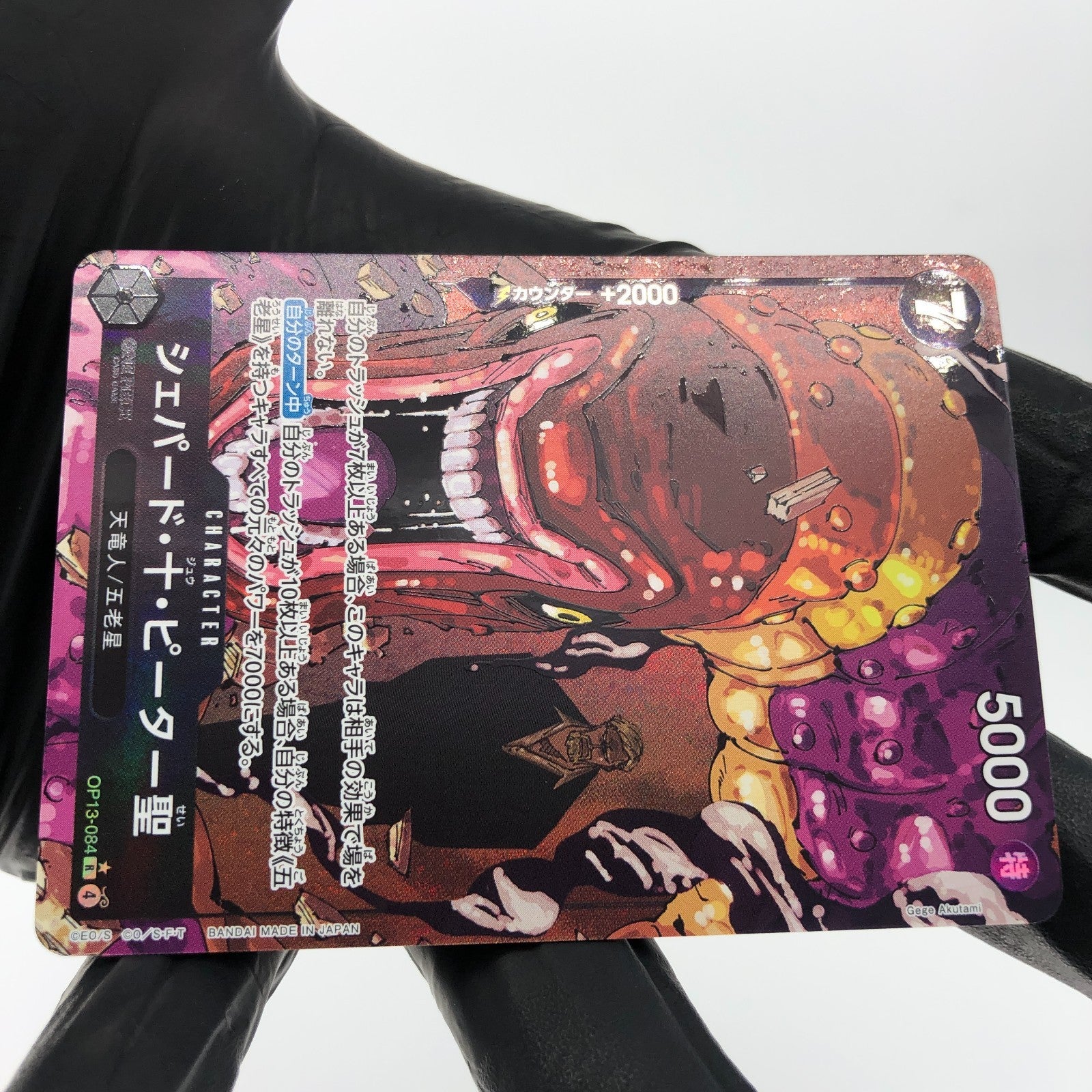 One Piece Card St. Shepherd Ju Peter OP13-084 R Parallel Holo