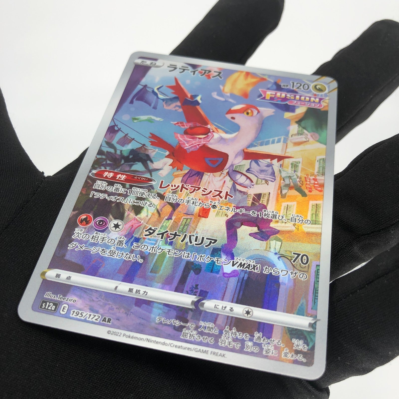 Pokemon Card Latias 195/172 AR s12a  japanese Karte [Mint]