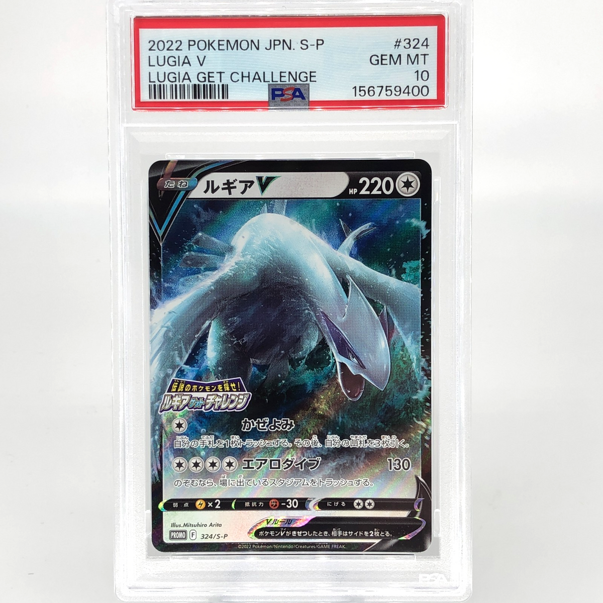 PSA 10 Pokemon Card Lugia V 324/S-P Promo Holo 2022 Japanese Karte [10] 2