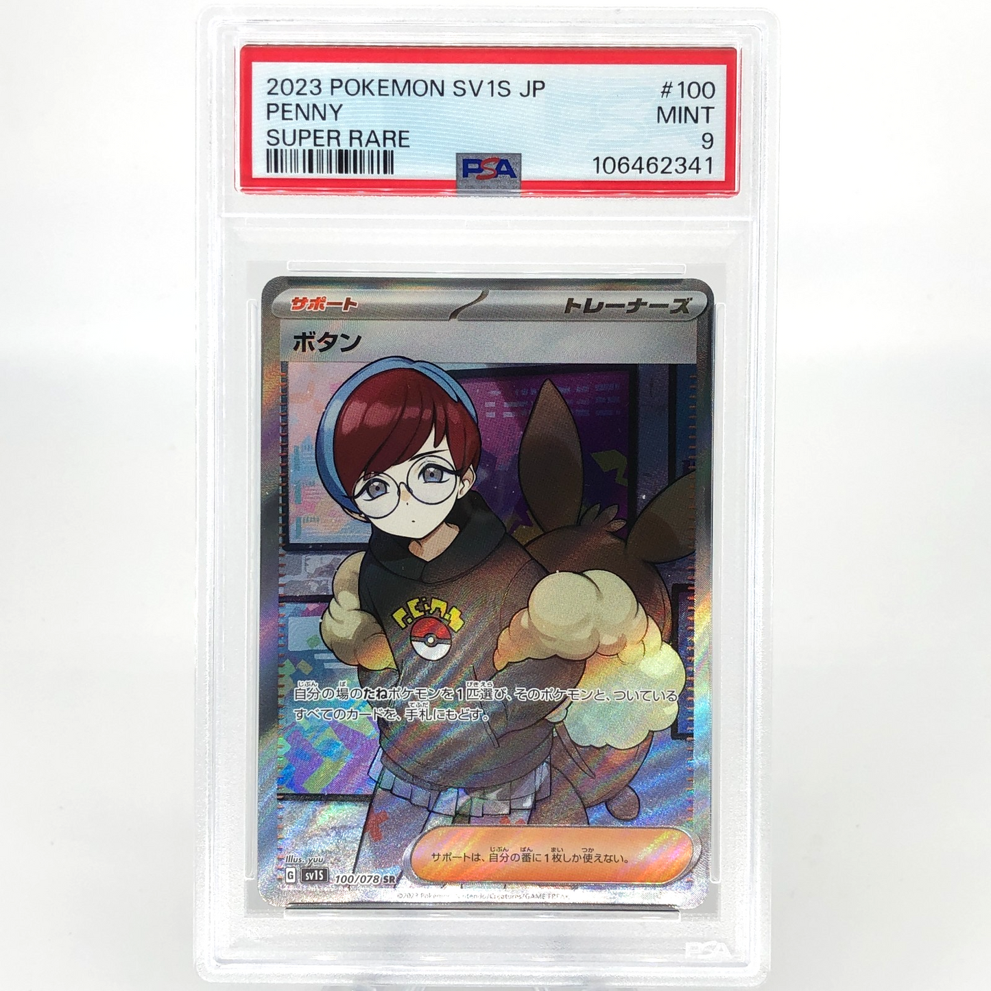 PSA 9 Pokemon Card Penny 100/078 SR SV1S Japanese Karte [9]